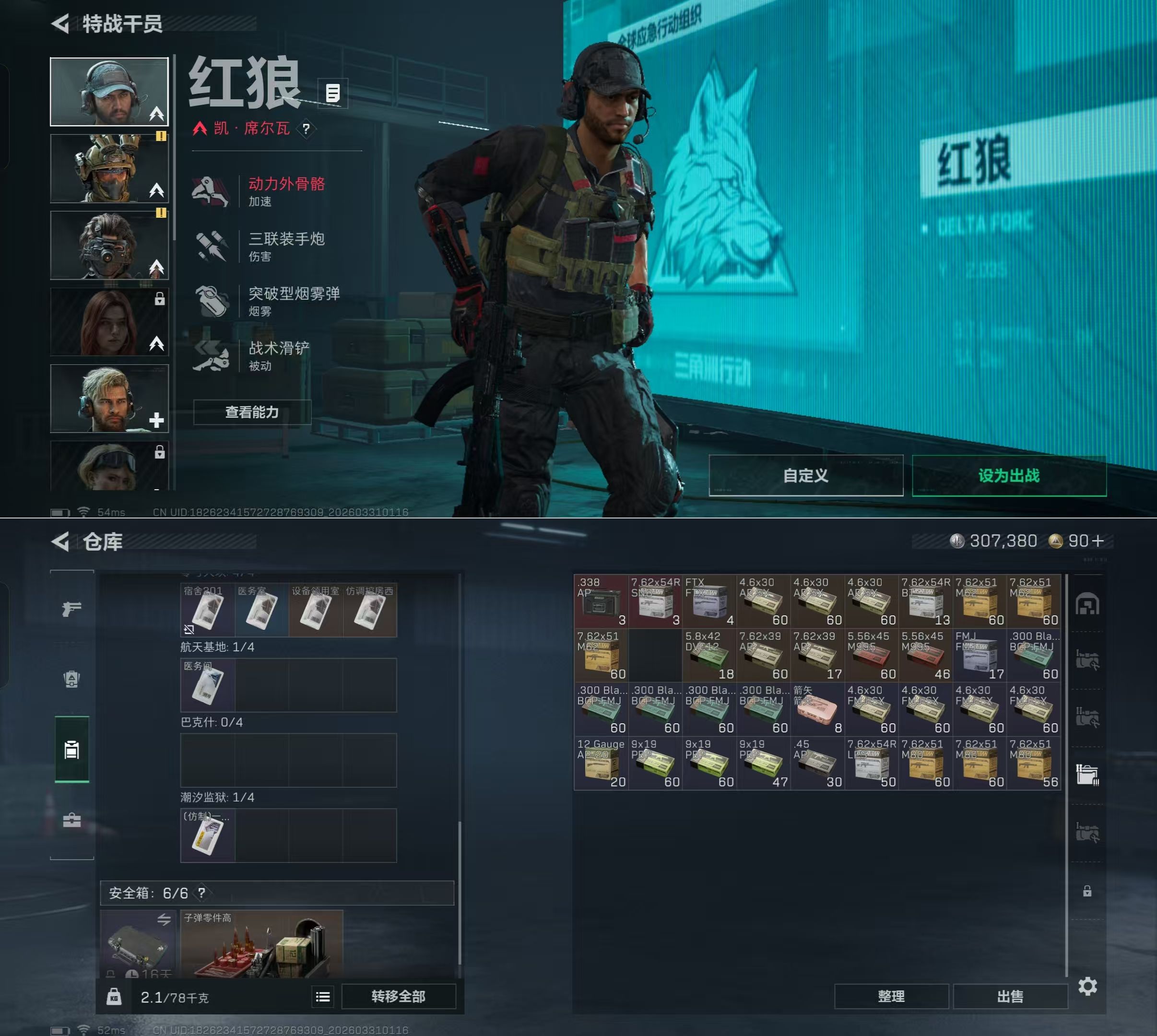 SJZQM485834三角洲行动账号详情图10