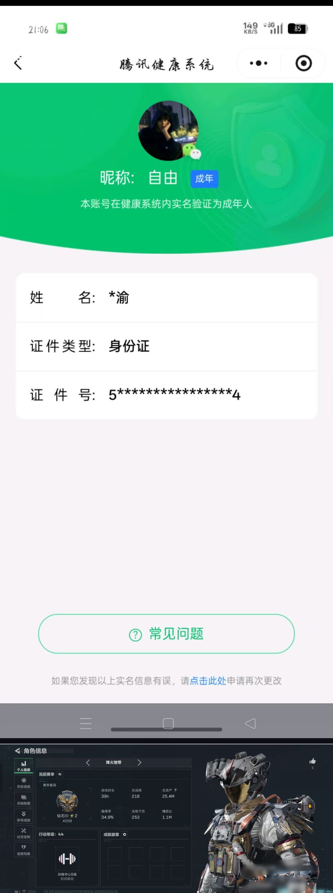 SJZQM485834三角洲行动账号详情图6