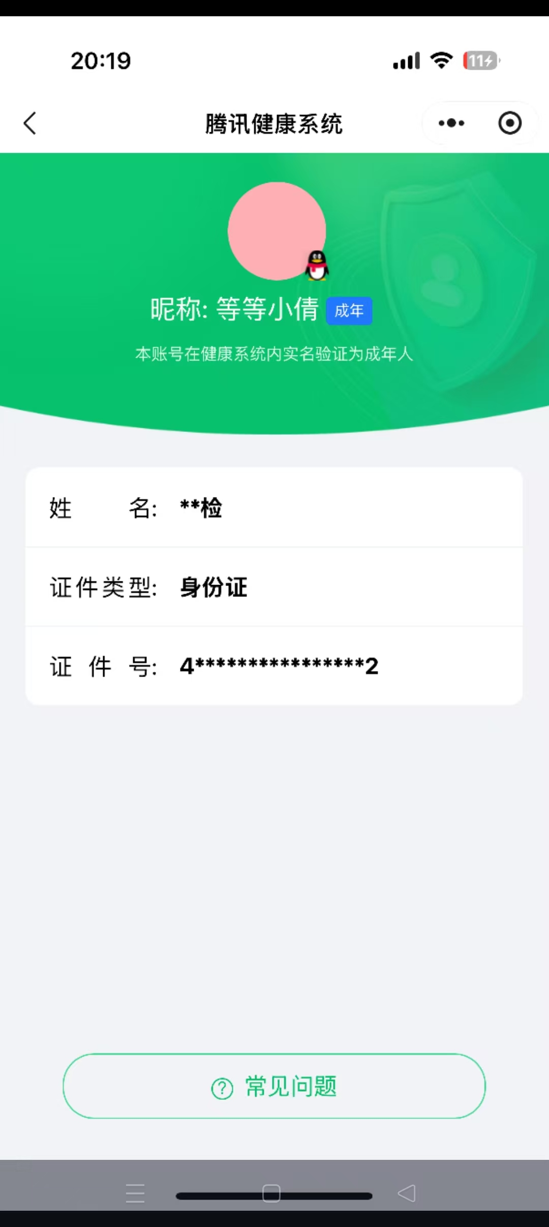 HPQM4154860和平精英账号详情图8