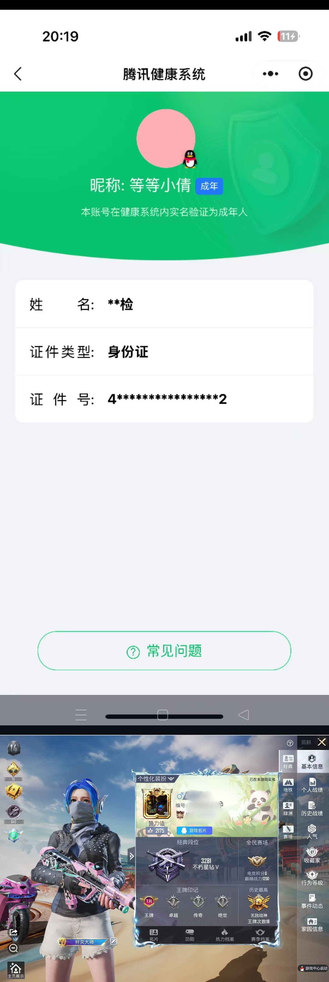 HPQM4154860和平精英账号详情图9