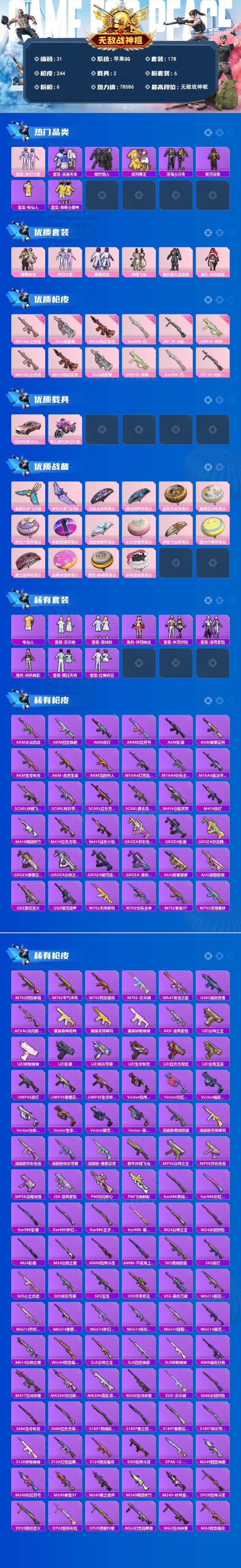 HPQM4154860和平精英账号详情图4