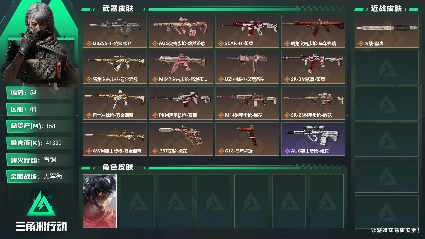 三角洲行动账号QQXXSJZ2146【仓库价值158M 哈夫币41330K 干员皮肤1 威龙 凌霄戍卫】 无二次包 【