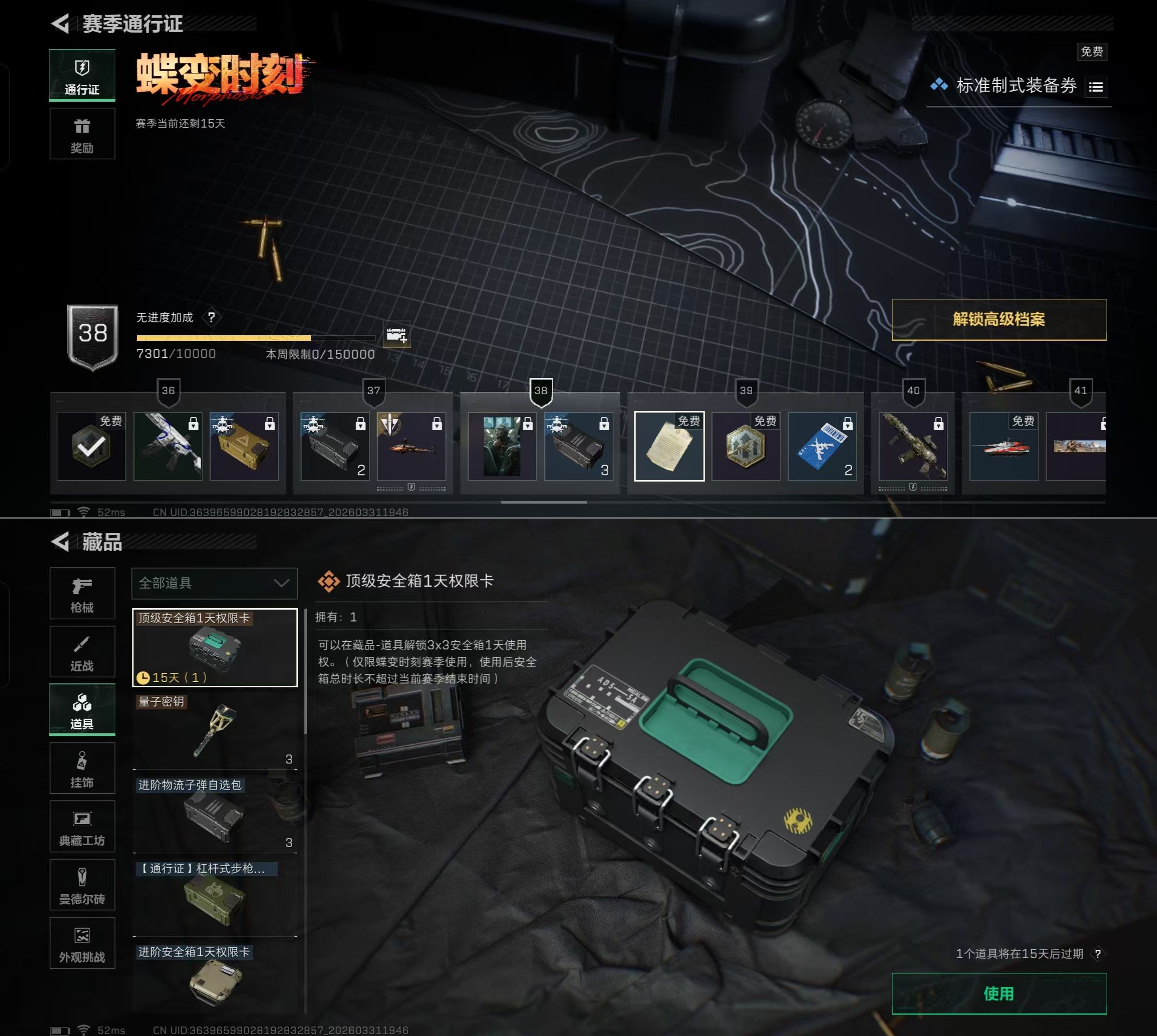 SJZQM486261三角洲行动账号详情图5