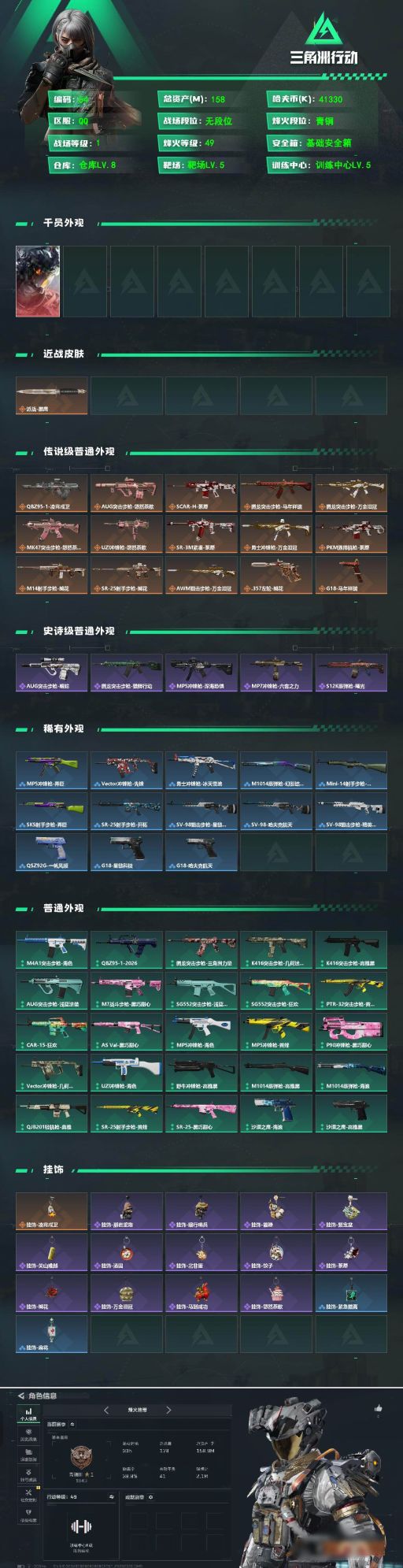 SJZQM486261三角洲行动账号详情图4