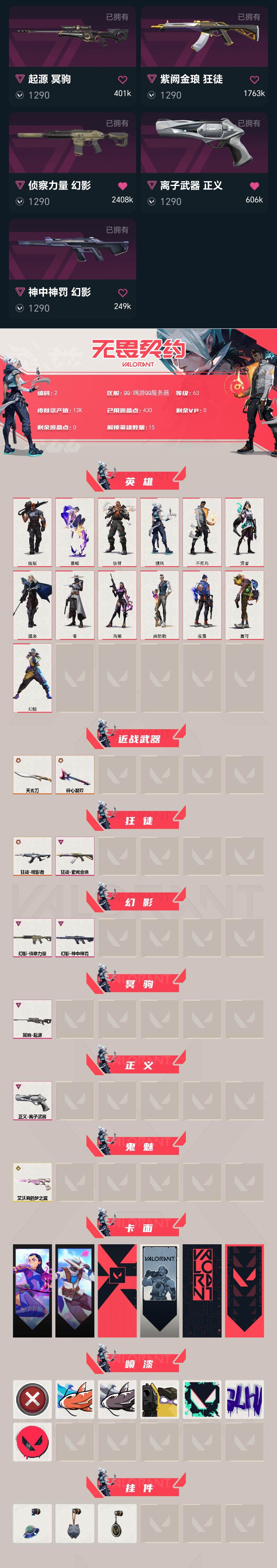 WWQQM427035无畏契约账号详情图5