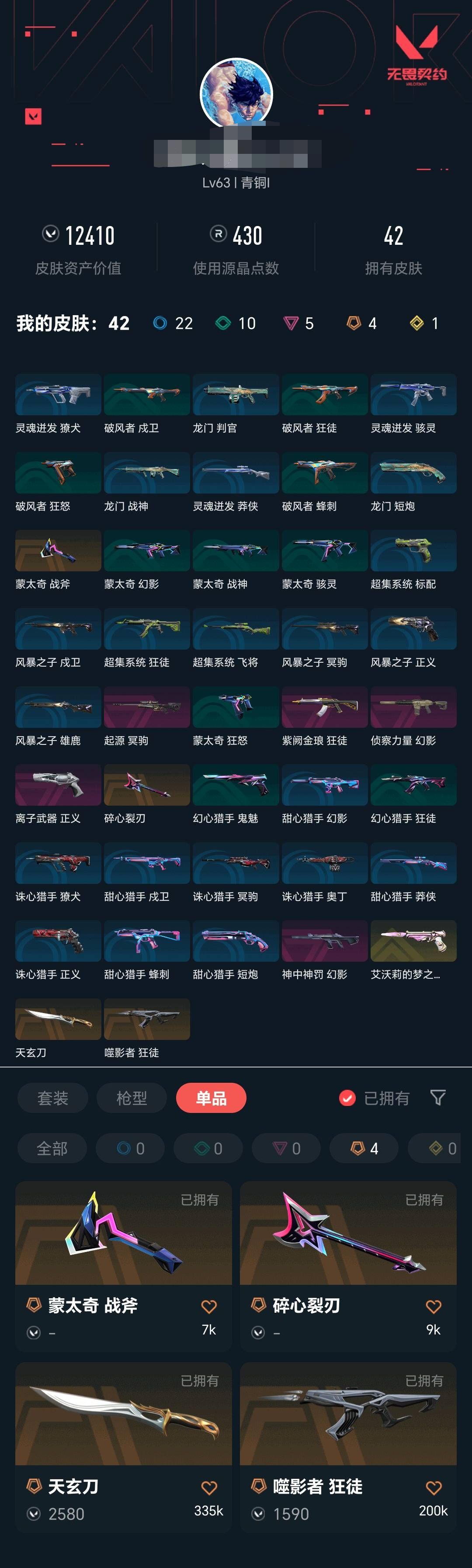 WWQQM427035无畏契约账号详情图4