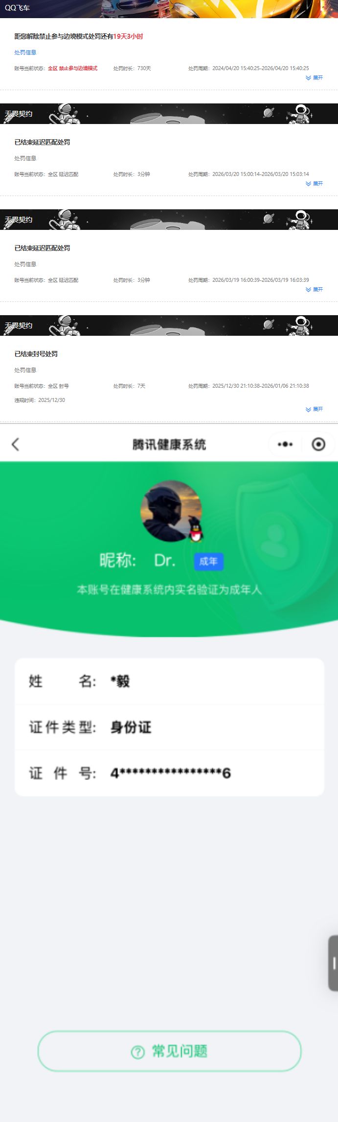 WWQQM427034无畏契约账号详情图6