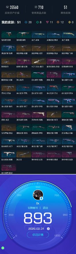 WWQQM427034无畏契约账号详情图5