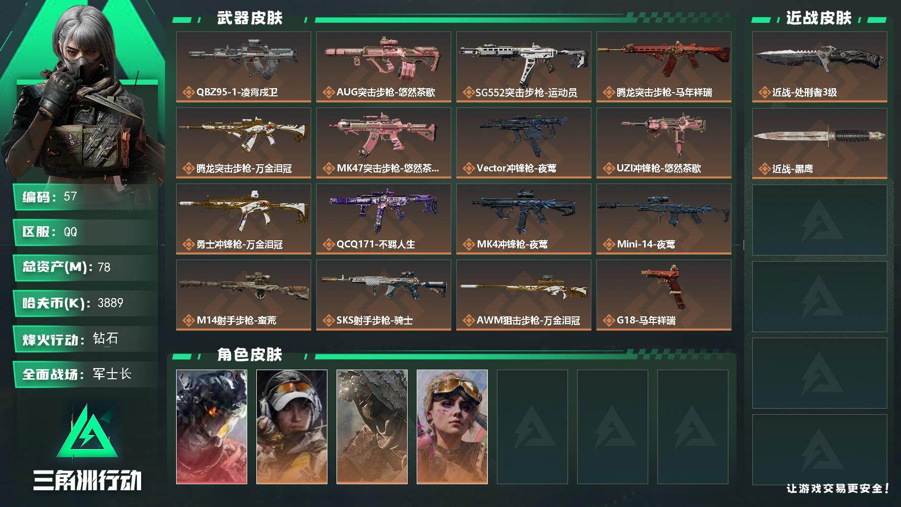 三角洲行动账号QQXXSJZ2152【关注店家每日捡漏价100个】【4干员 凌霄戍卫 处刑者】三端互通-总价值78M-