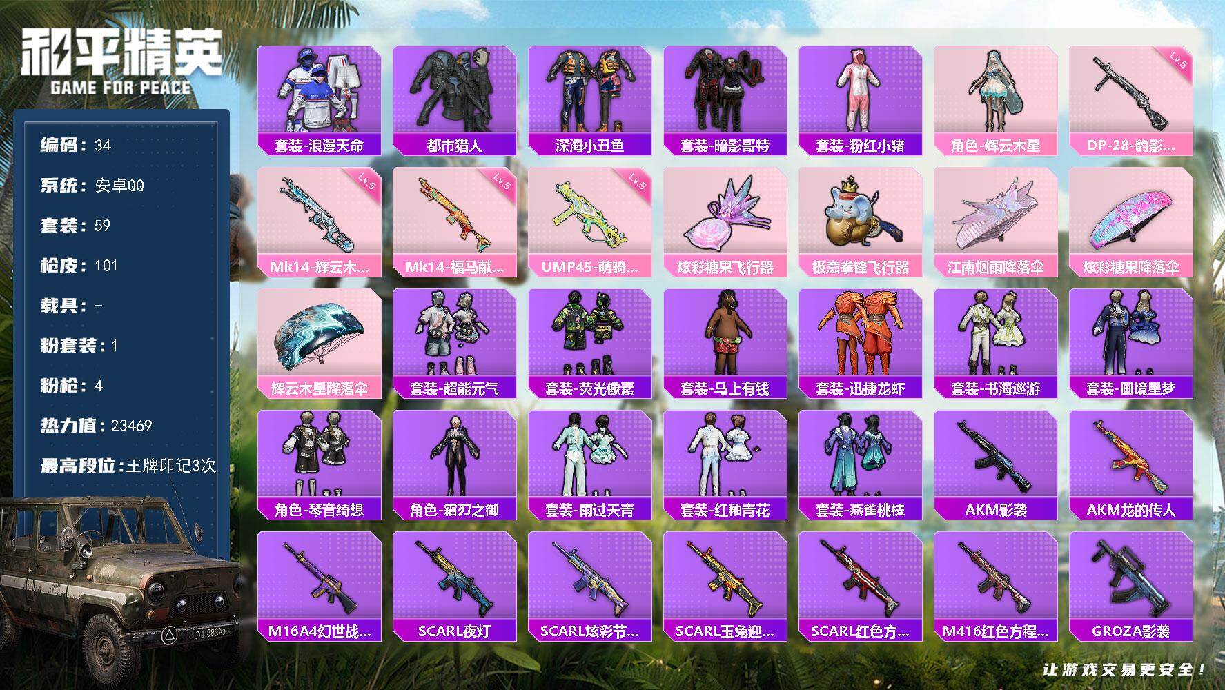 和平精英账号安卓QQXS11517【关注店家每日捡漏价100个】【身法号地铁满天赋1粉装-4特效枪暗影哥特,都市猎人,浪