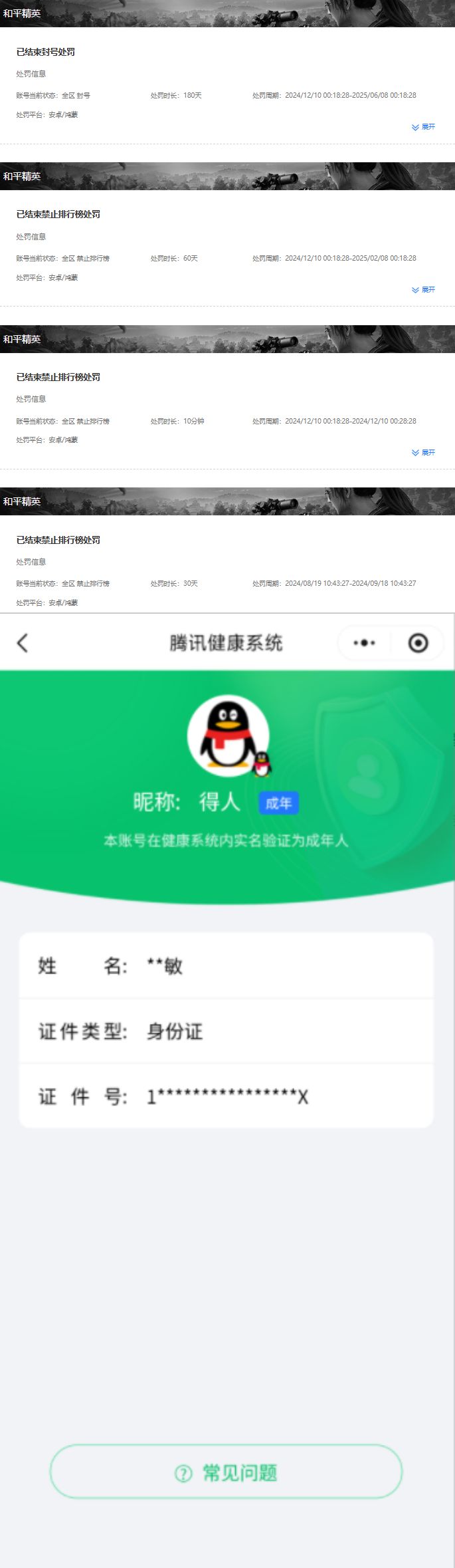 HPQM4155856和平精英账号详情图8