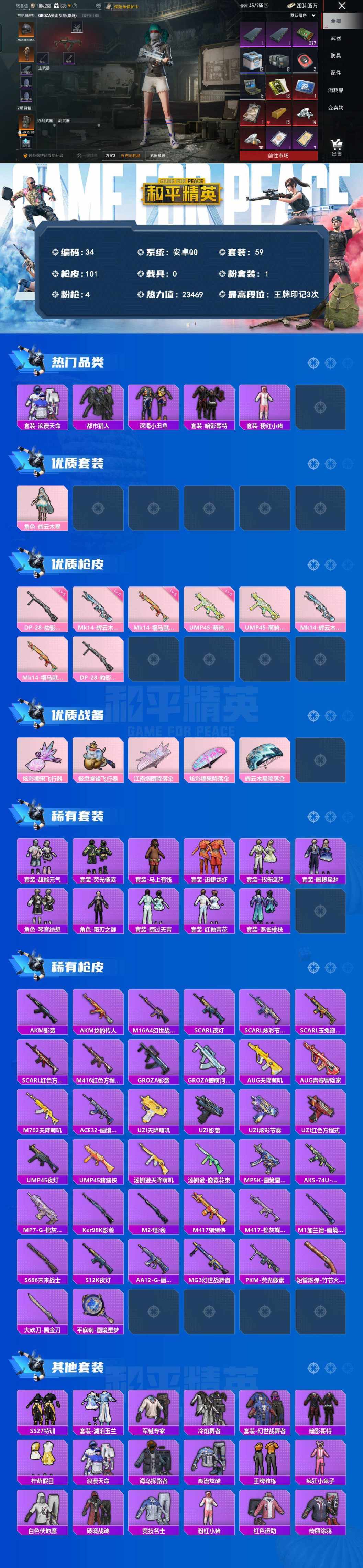 HPQM4155856和平精英账号详情图6