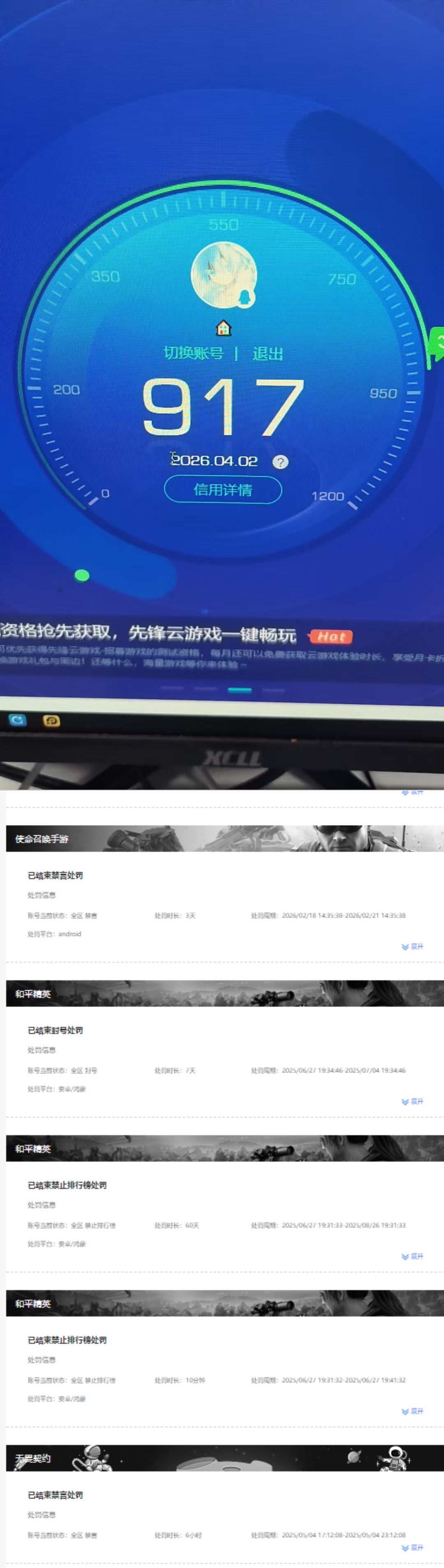 SMCMW43223使命召唤手游账号详情图3