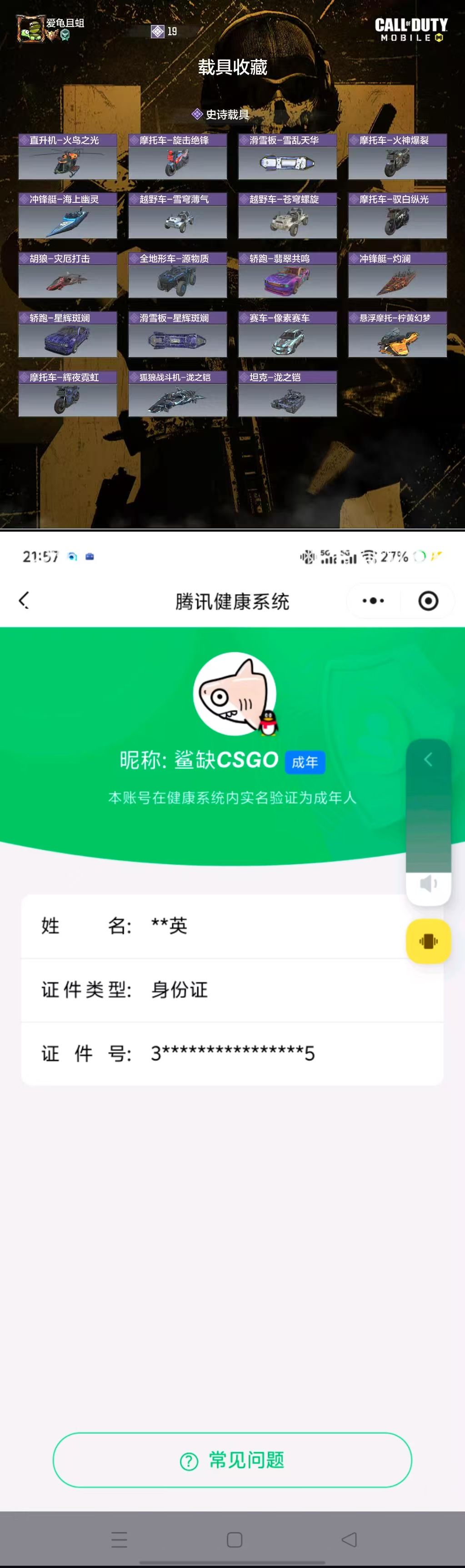 SMCMW43223使命召唤手游账号详情图2