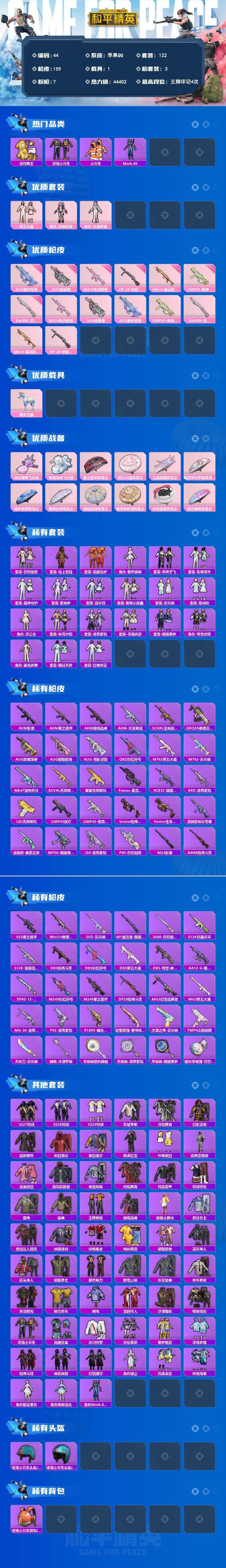 HPQM4165387和平精英账号详情图4