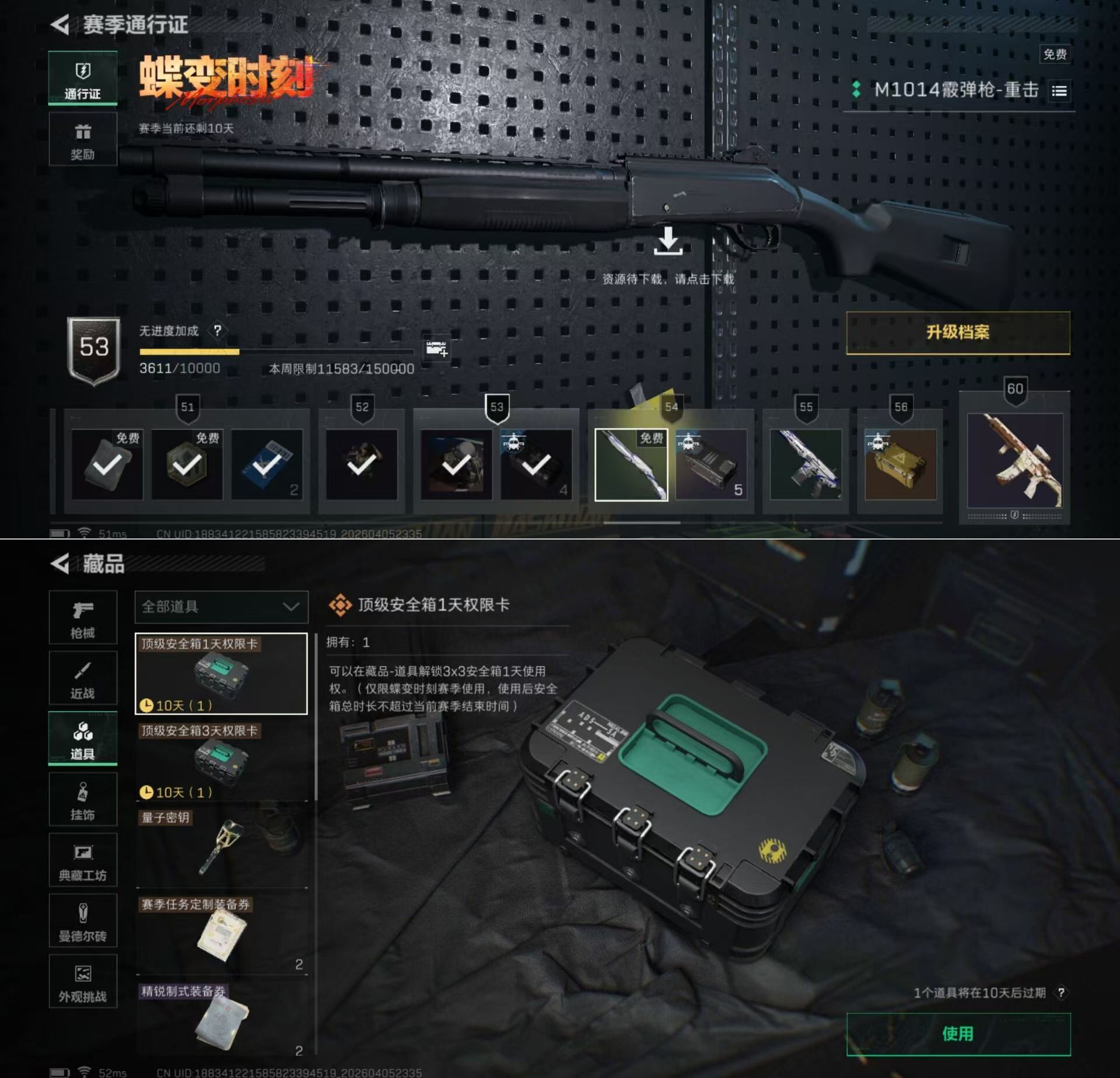 SJZQM492676三角洲行动账号详情图5