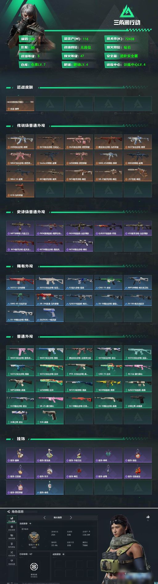 SJZQM492676三角洲行动账号详情图4