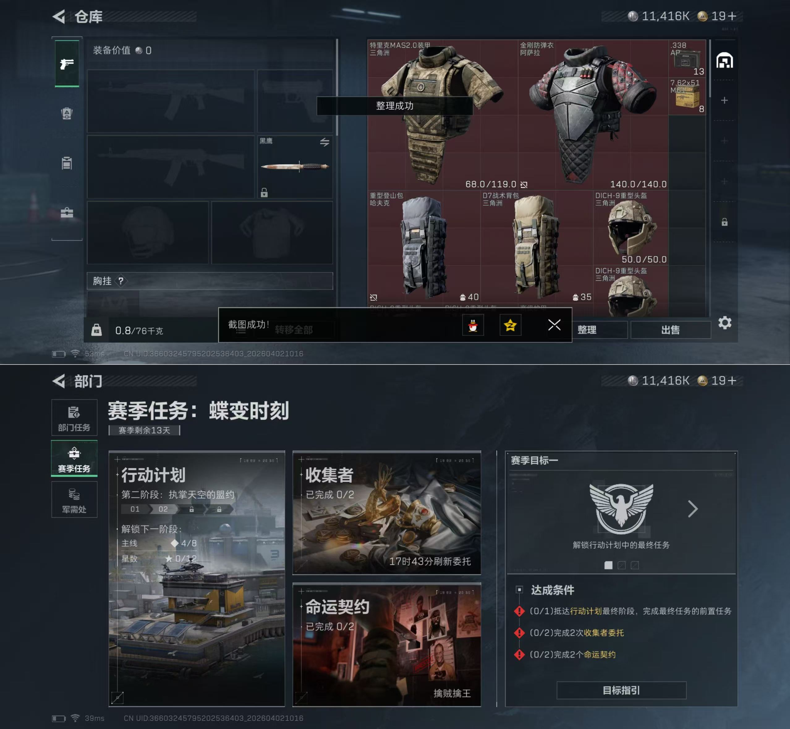 SJZQM489376三角洲行动账号详情图5