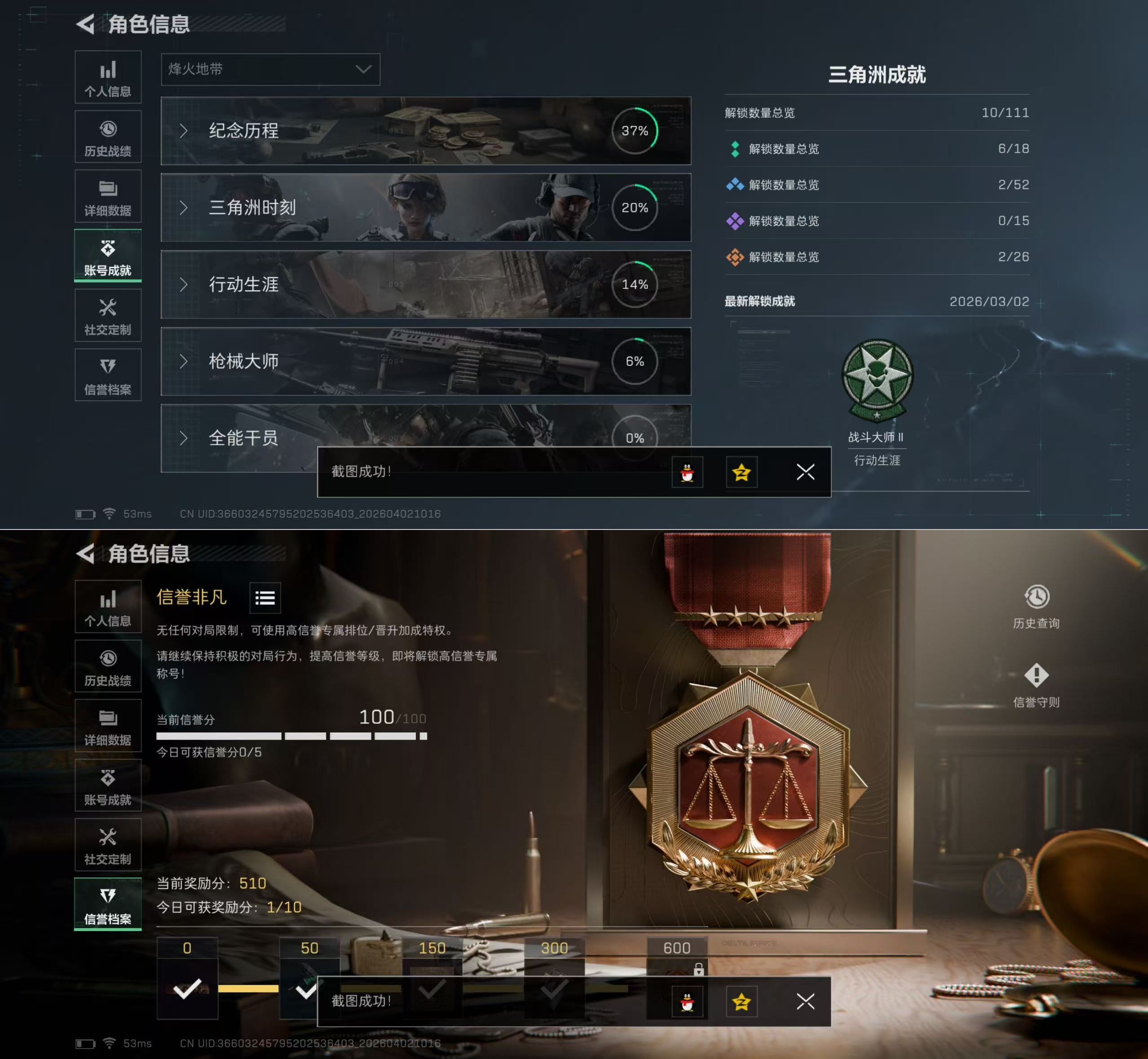 SJZQM489376三角洲行动账号详情图4