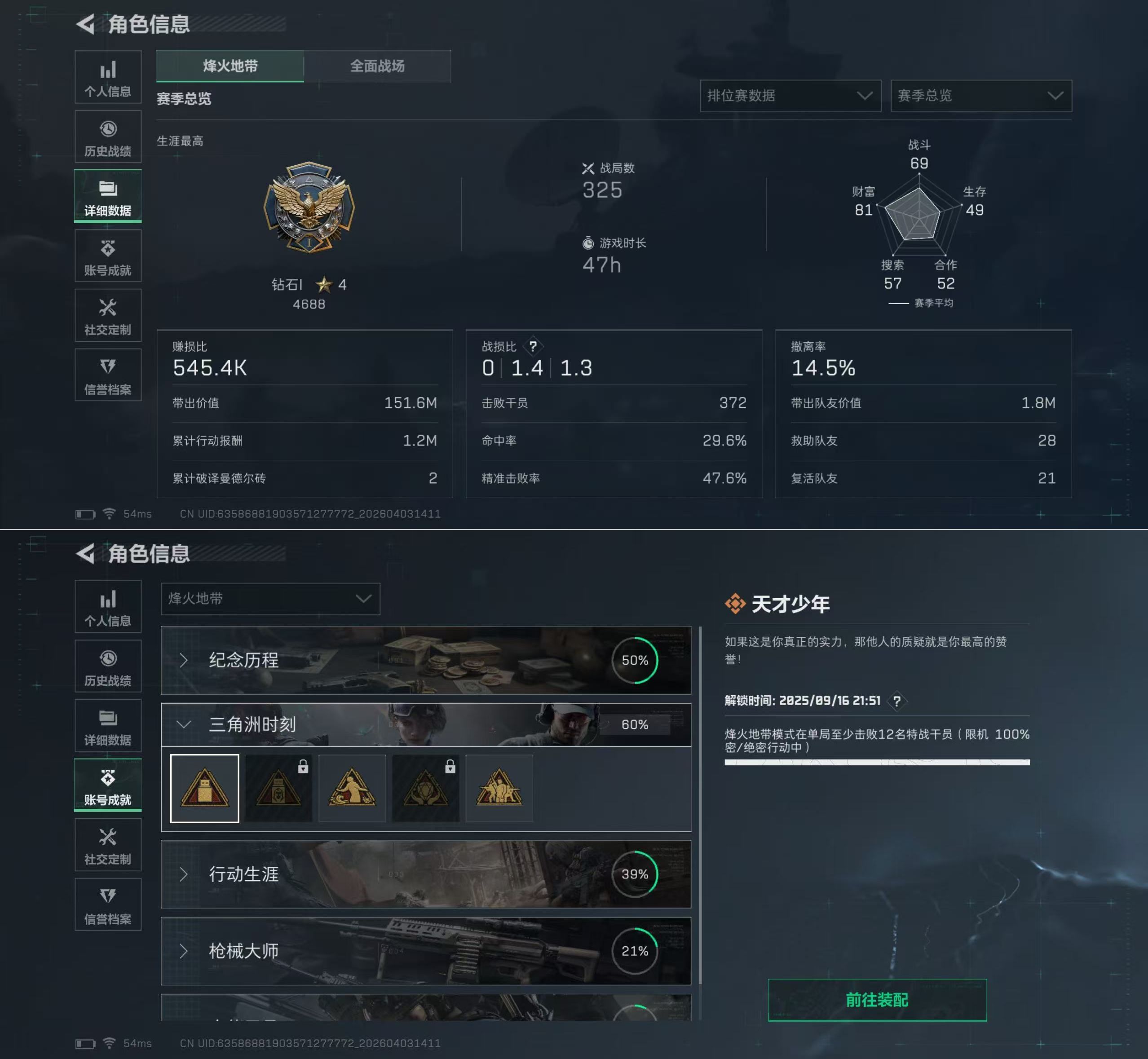 SJZQM489347三角洲行动账号详情图4