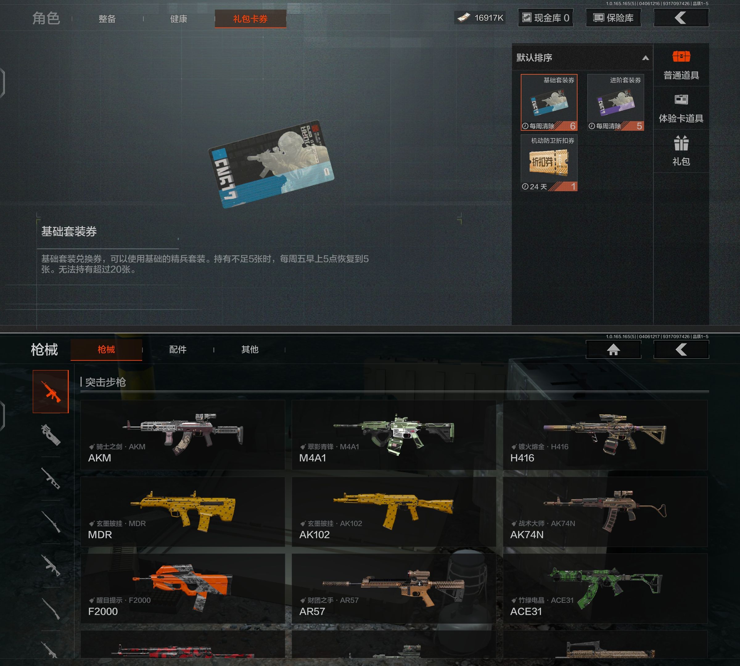 AQQM419294暗区突围账号详情图5