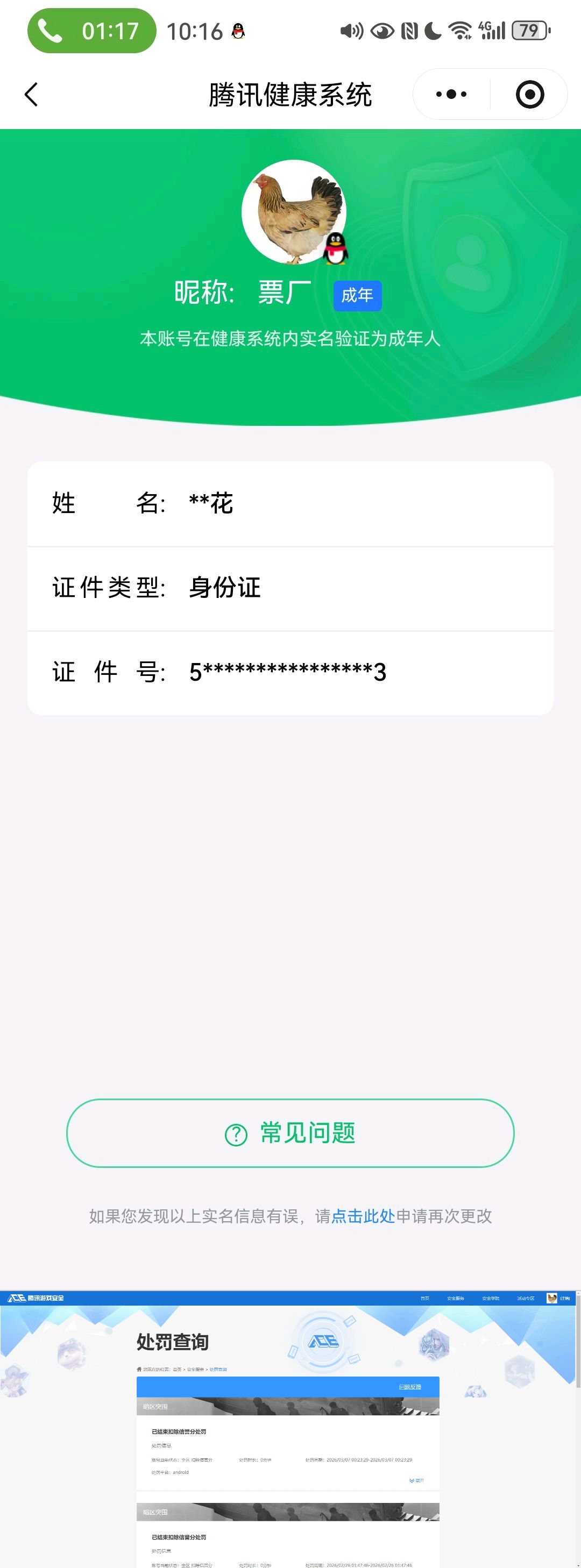 AQQM419294暗区突围账号详情图11