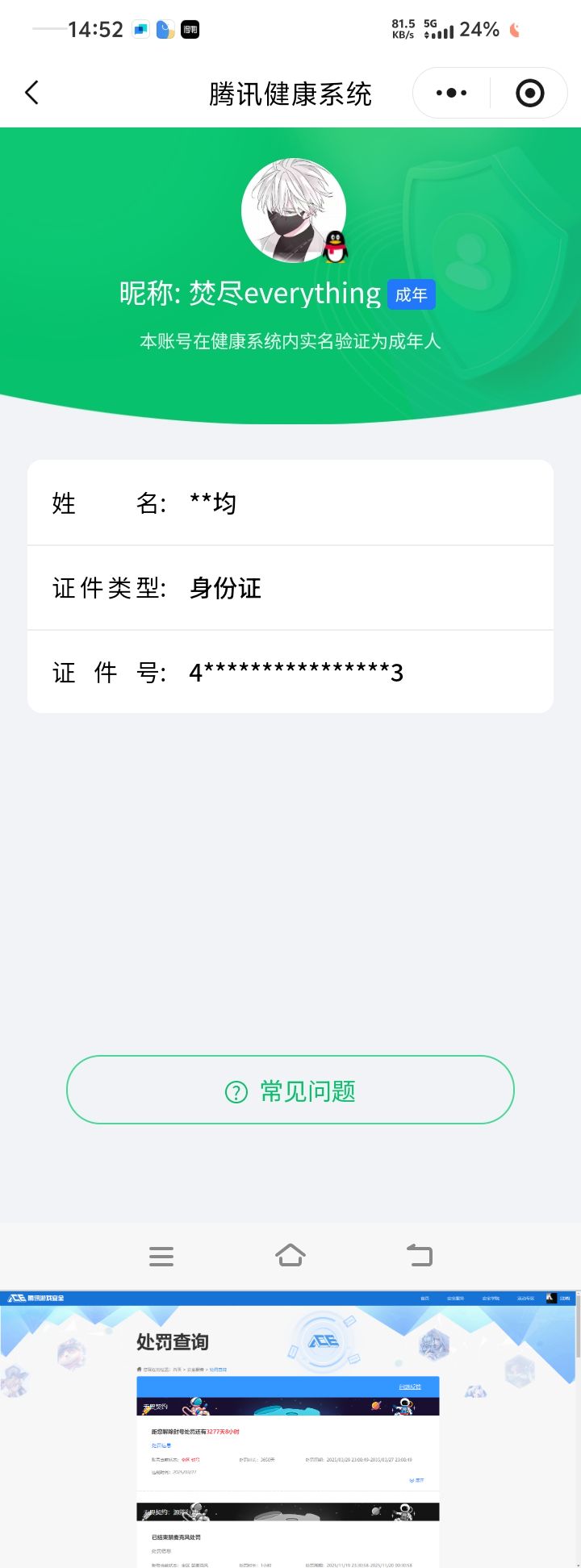 WZQM4291913王者荣耀账号详情图10 WZQM4291913王者荣耀账号详情图10