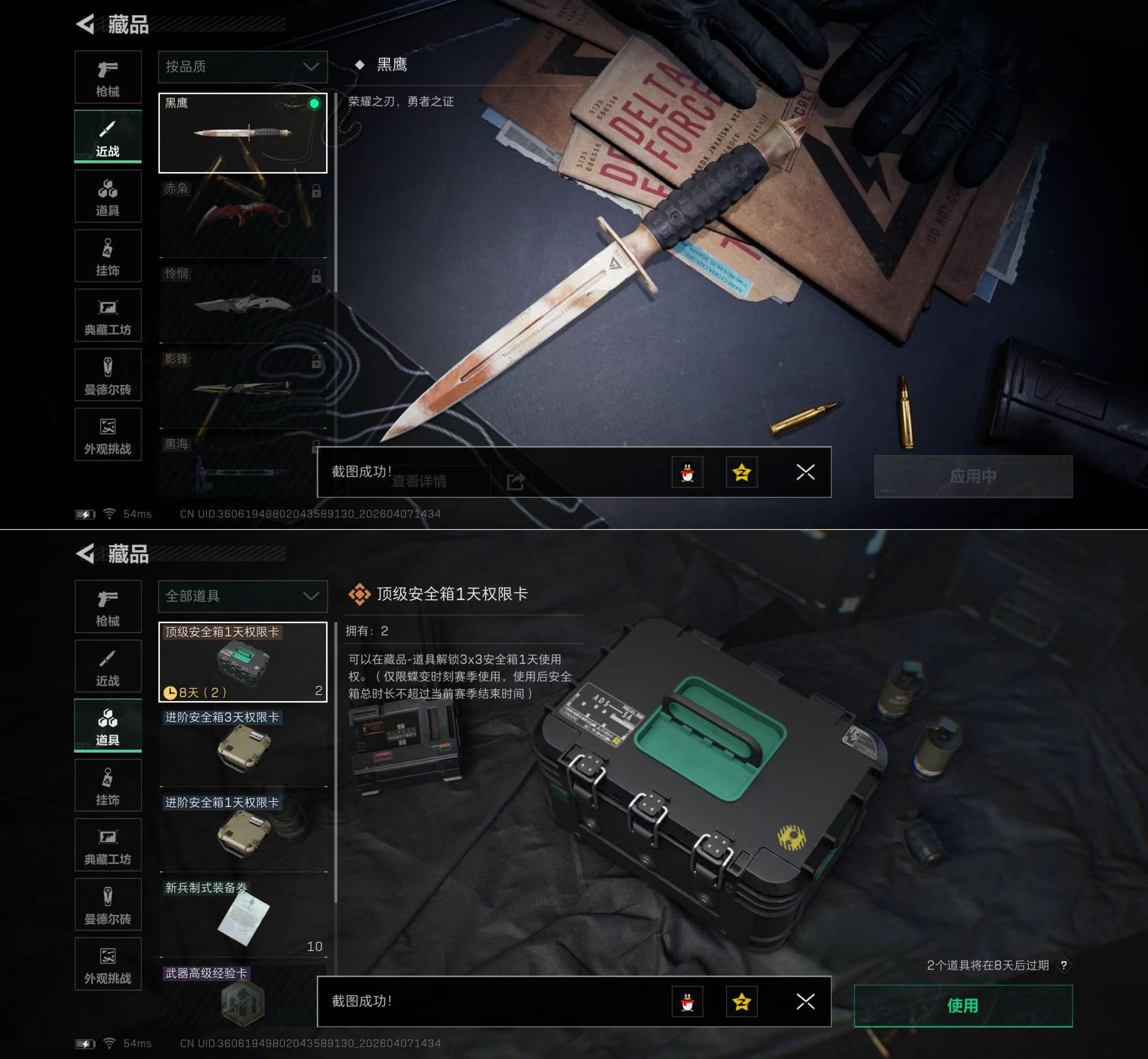 SJZQM493110三角洲行动账号详情图8