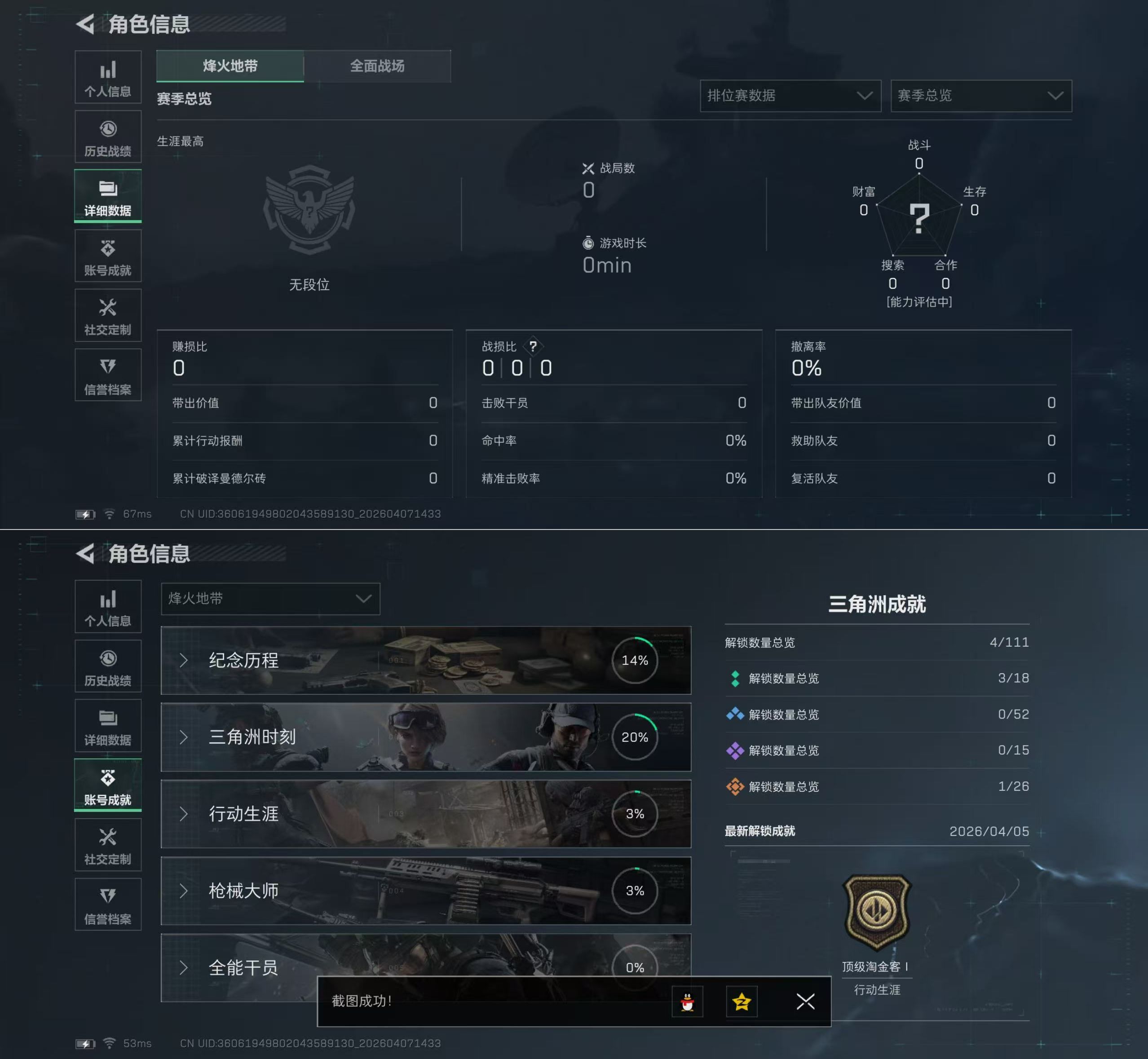 SJZQM493110三角洲行动账号详情图4