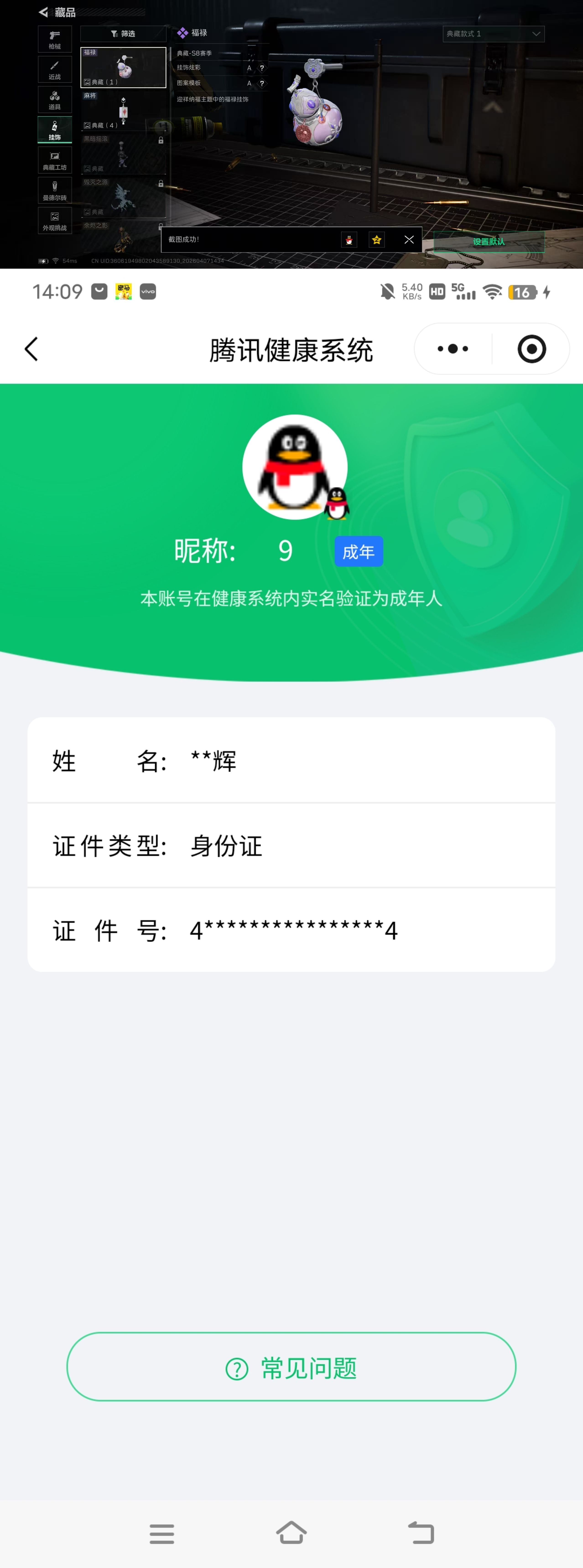 SJZQM493110三角洲行动账号详情图9