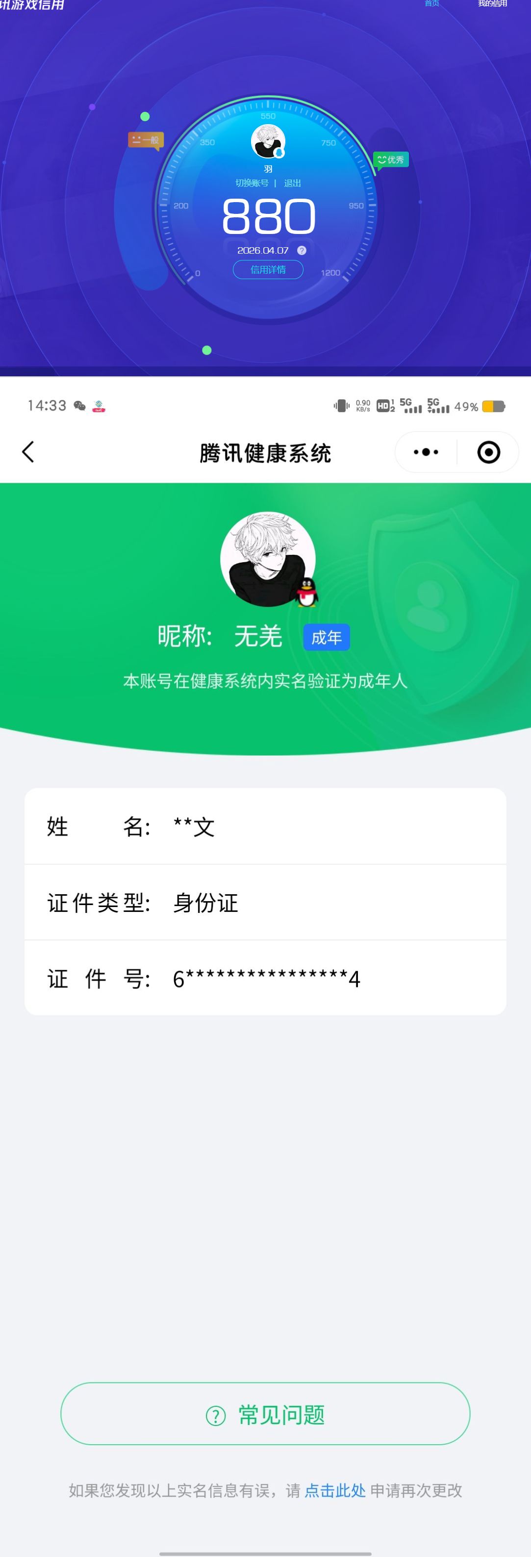 WZCMW4318842王者荣耀账号详情图9
