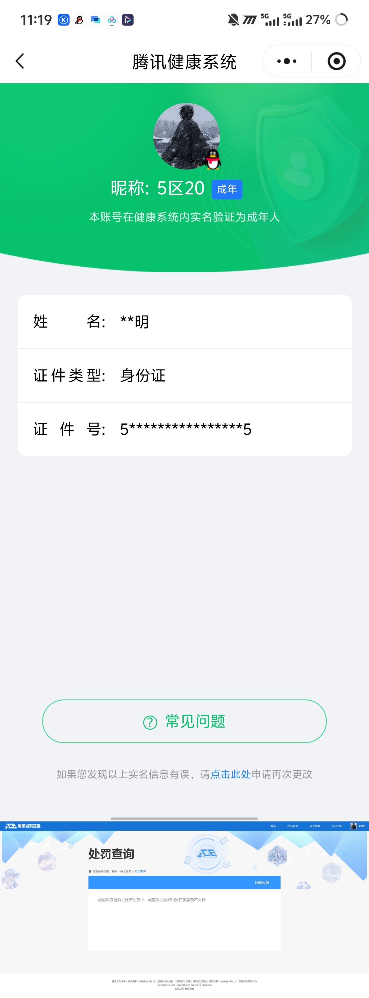 WZQM4295216王者荣耀账号详情图10