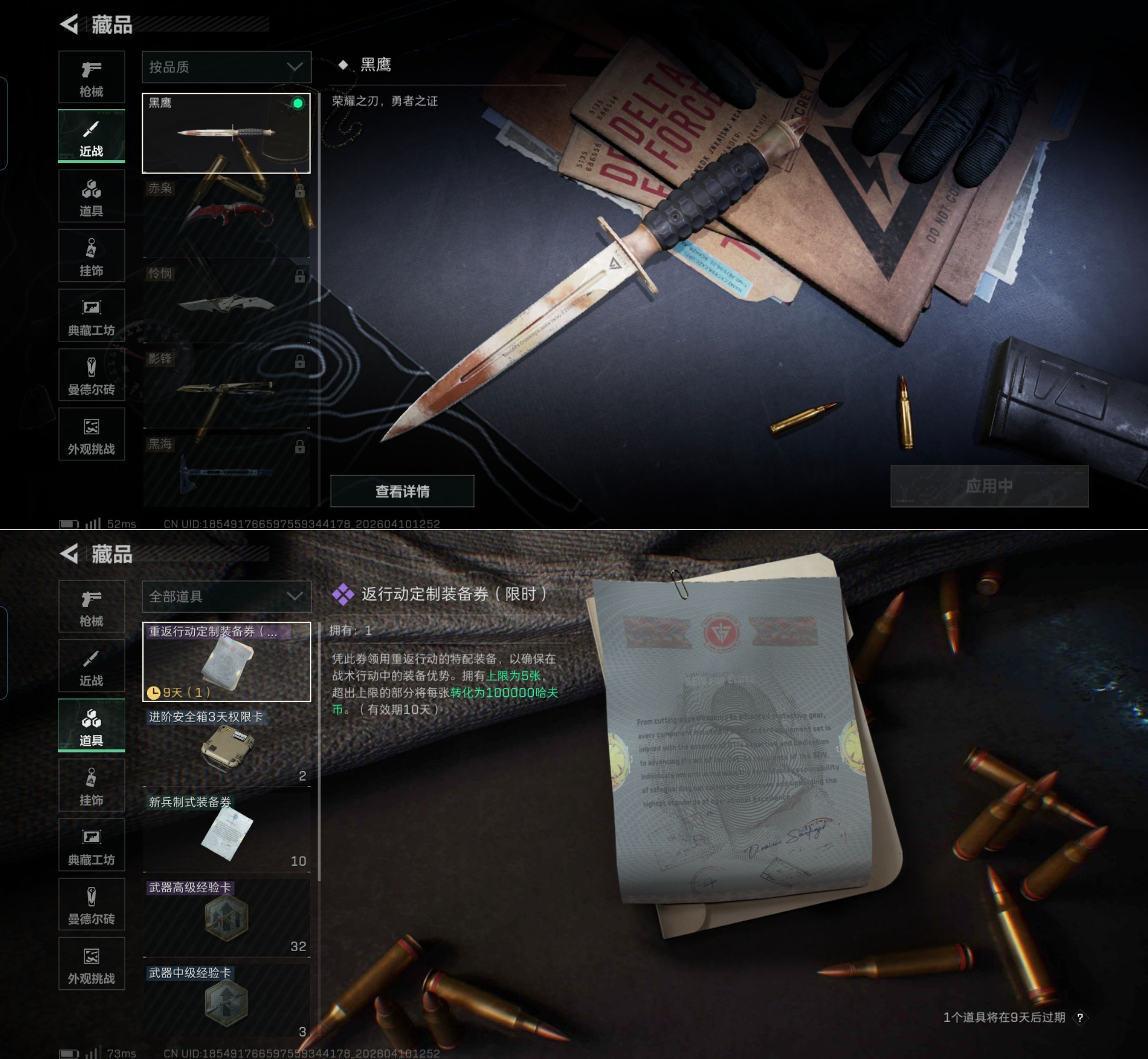 SJZQM496743三角洲行动账号详情图8