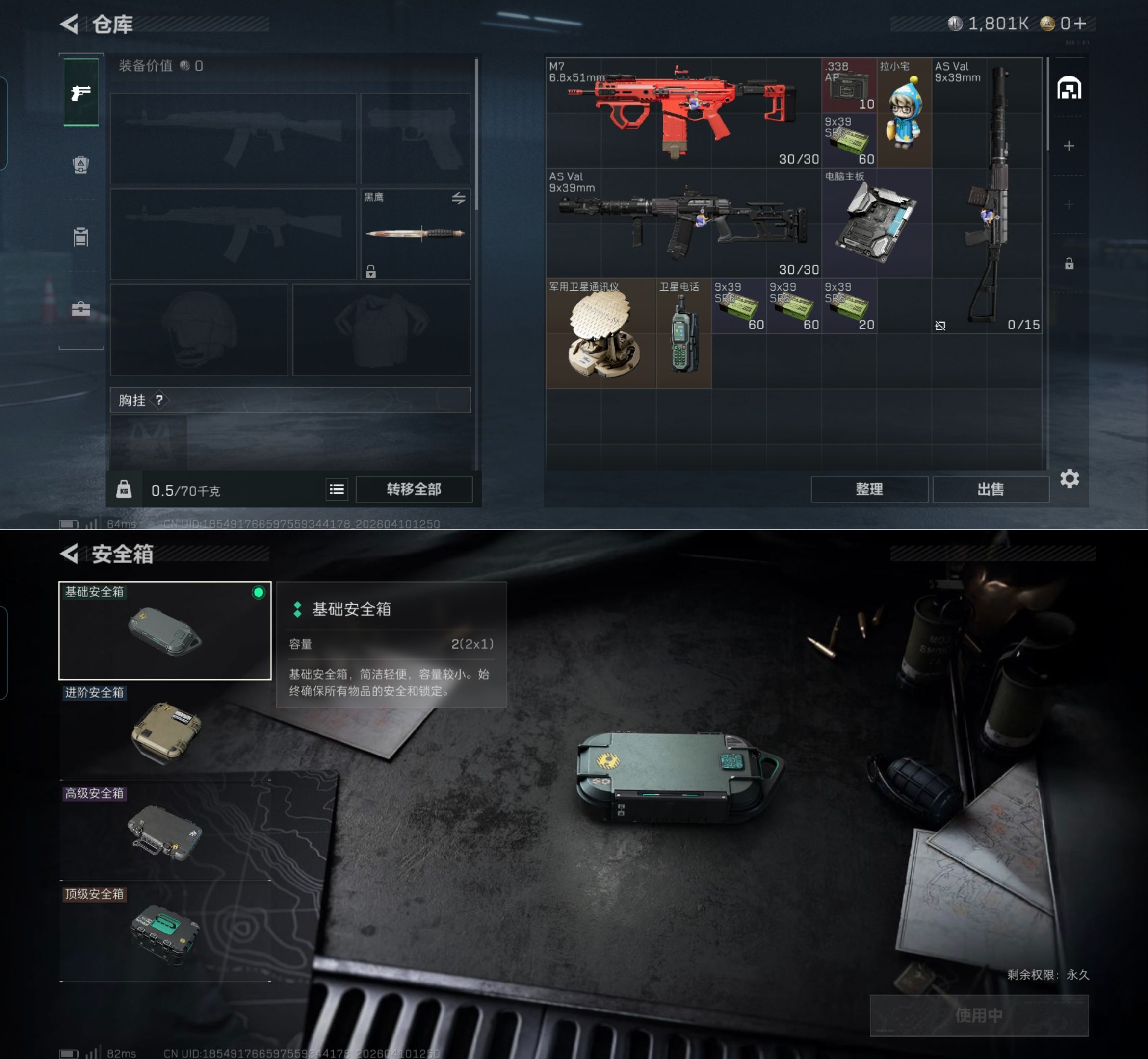 SJZQM496743三角洲行动账号详情图5