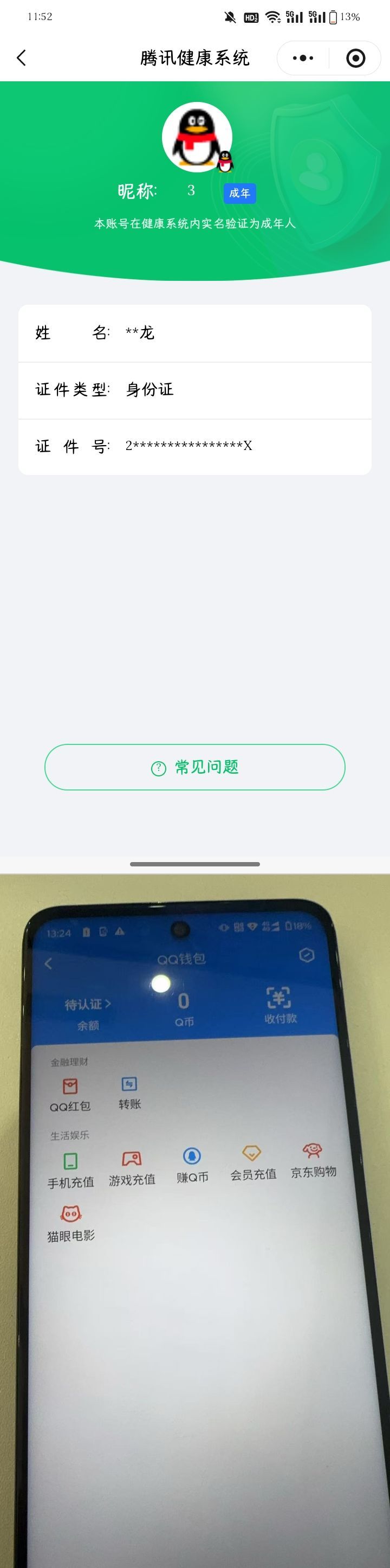 SJZQM496743三角洲行动账号详情图11