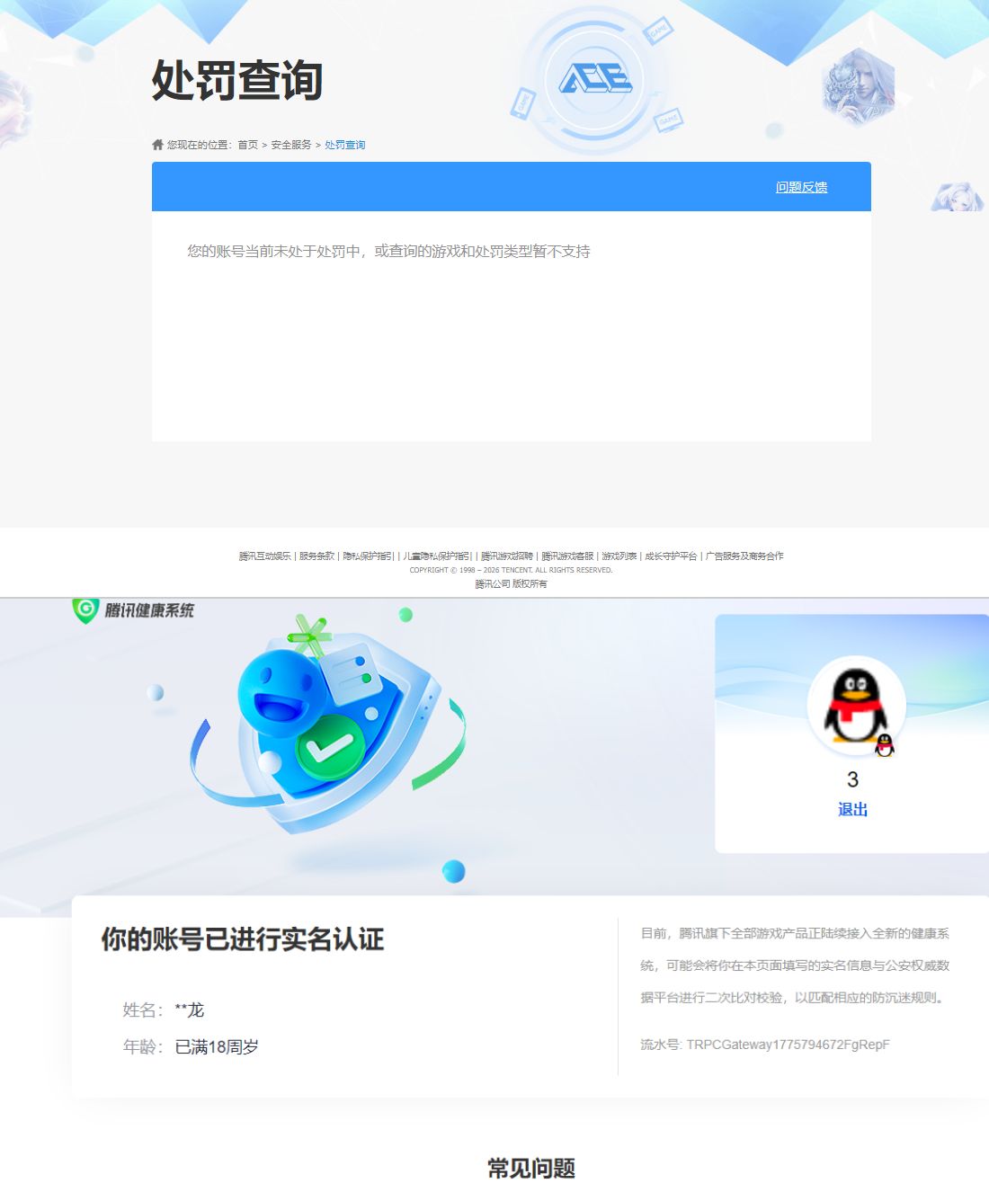 SJZQM496743三角洲行动账号详情图10