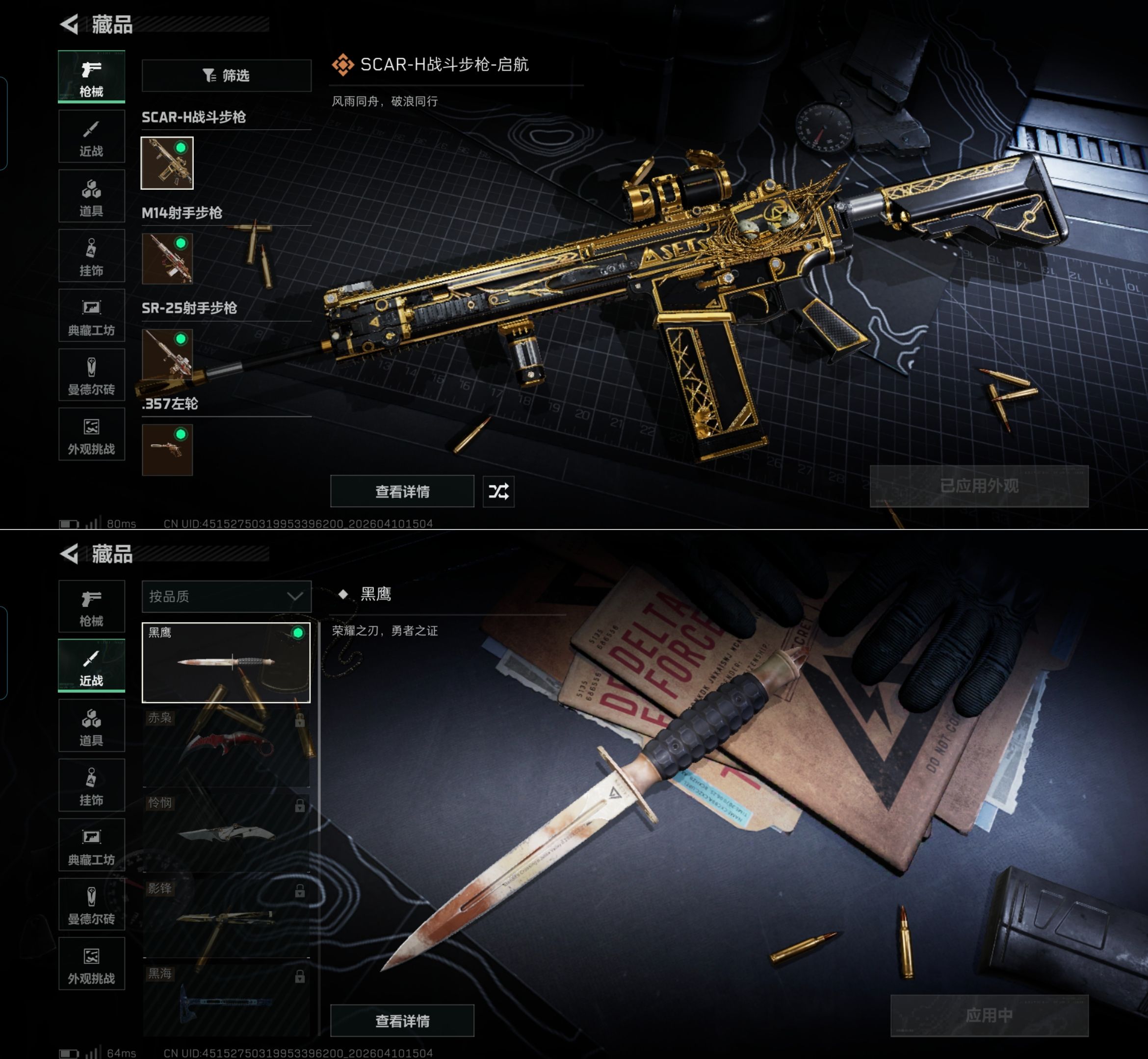 SJZQM496741三角洲行动账号详情图7 SJZQM496741三角洲行动账号详情图7