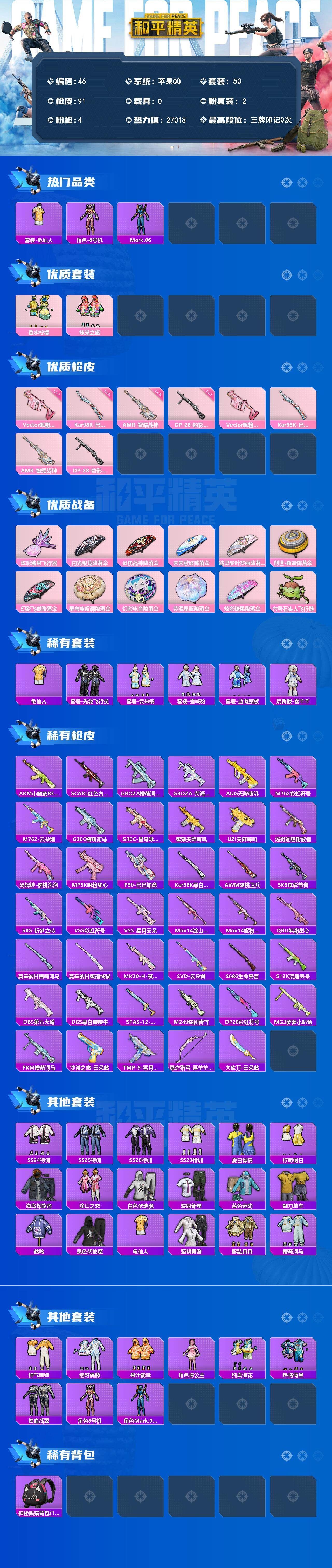 HPQM4167027和平精英账号详情图6 HPQM4167027和平精英账号详情图6