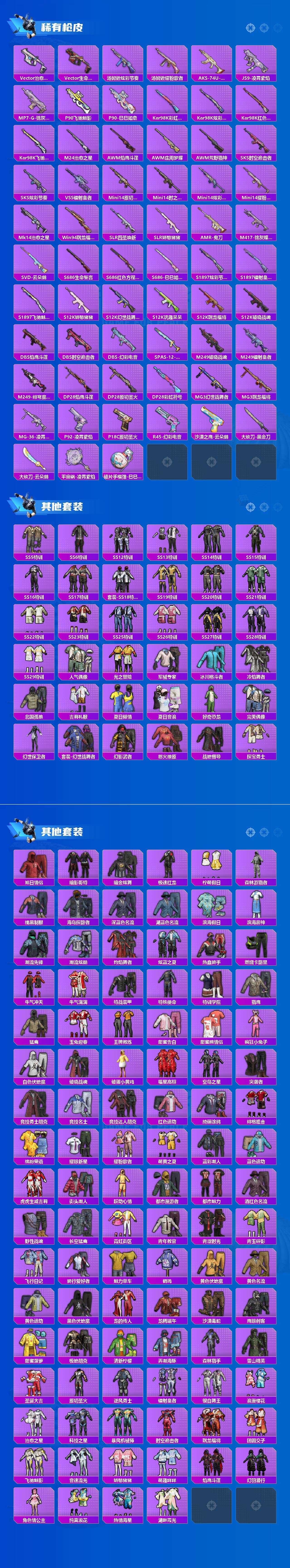 HPQM4167003和平精英账号详情图6 HPQM4167003和平精英账号详情图6