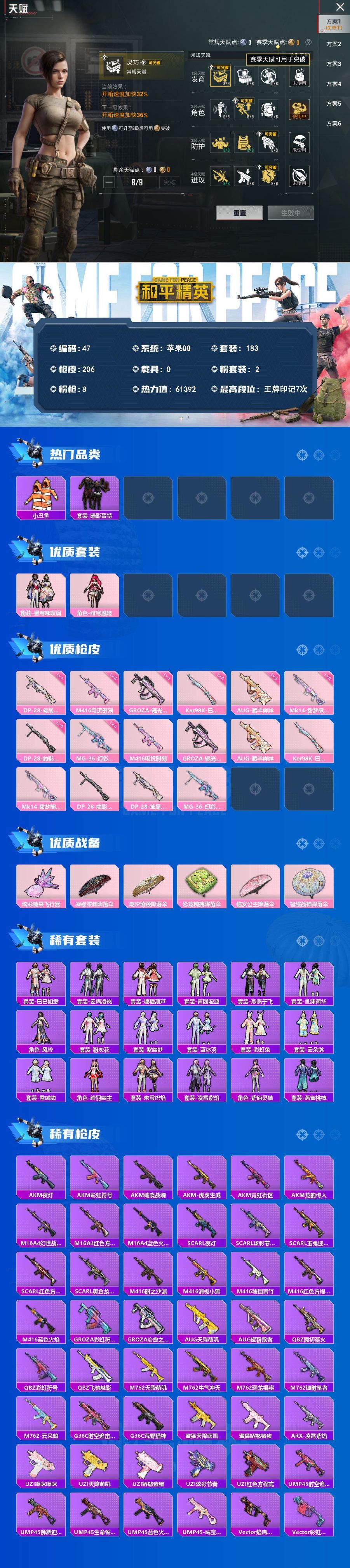 HPQM4167003和平精英账号详情图5 HPQM4167003和平精英账号详情图5