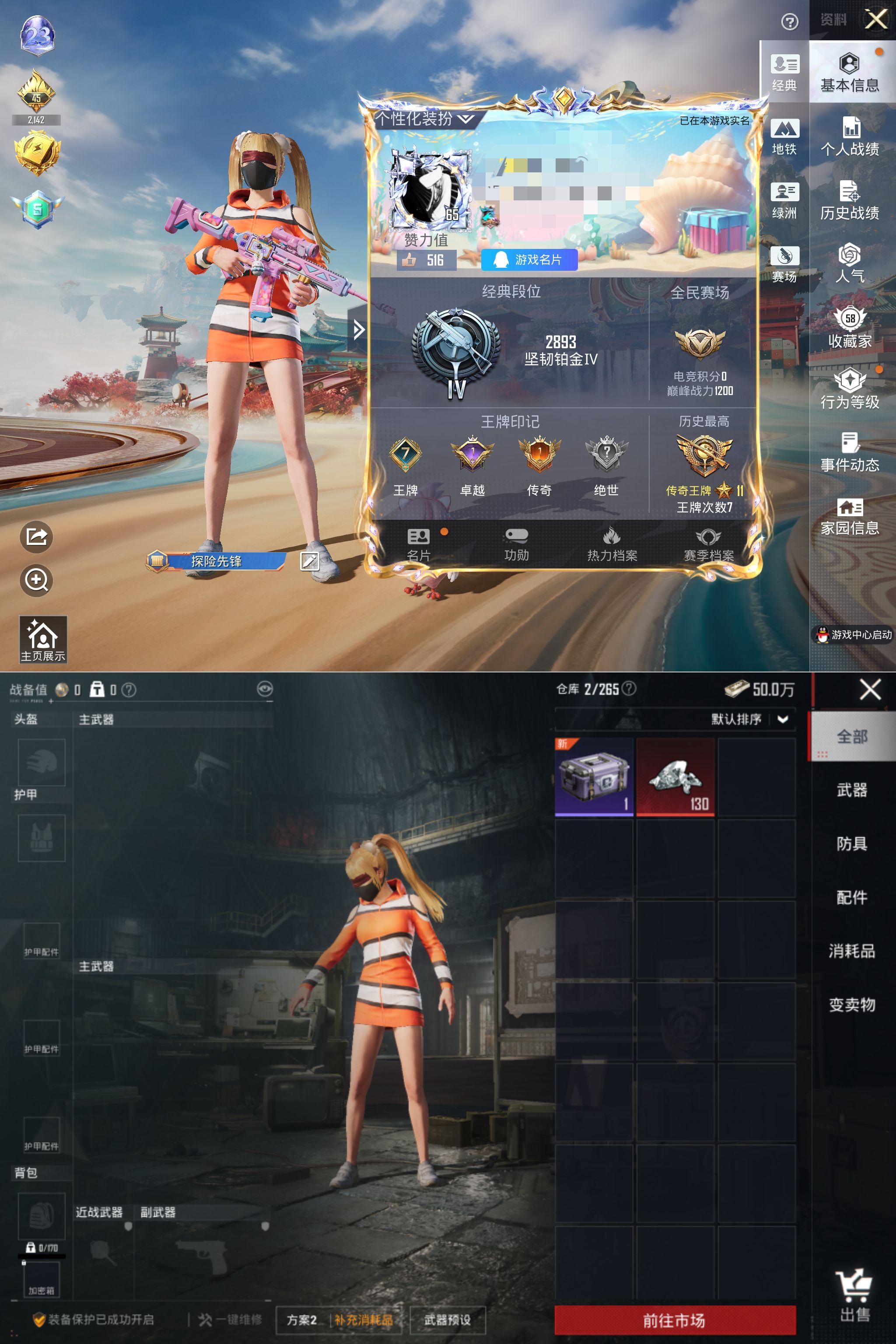 HPQM4167003和平精英账号详情图4 HPQM4167003和平精英账号详情图4