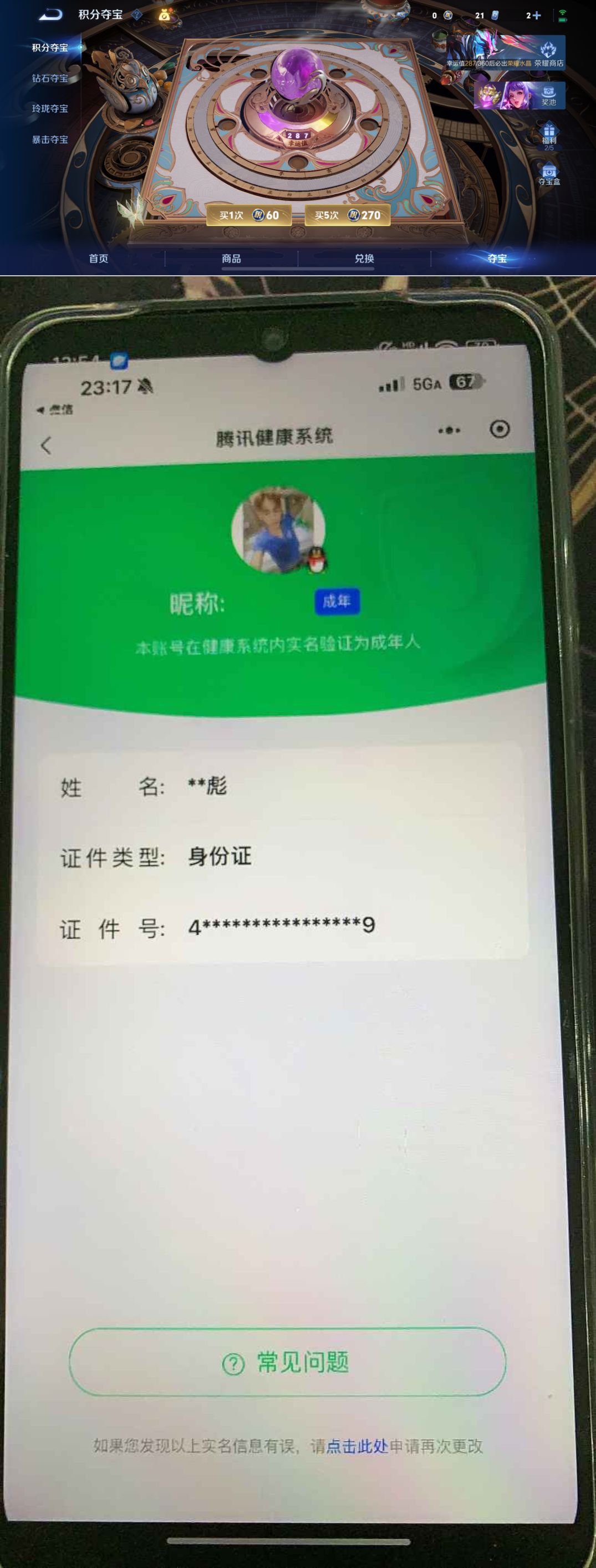 WZQM4294856王者荣耀账号详情图16