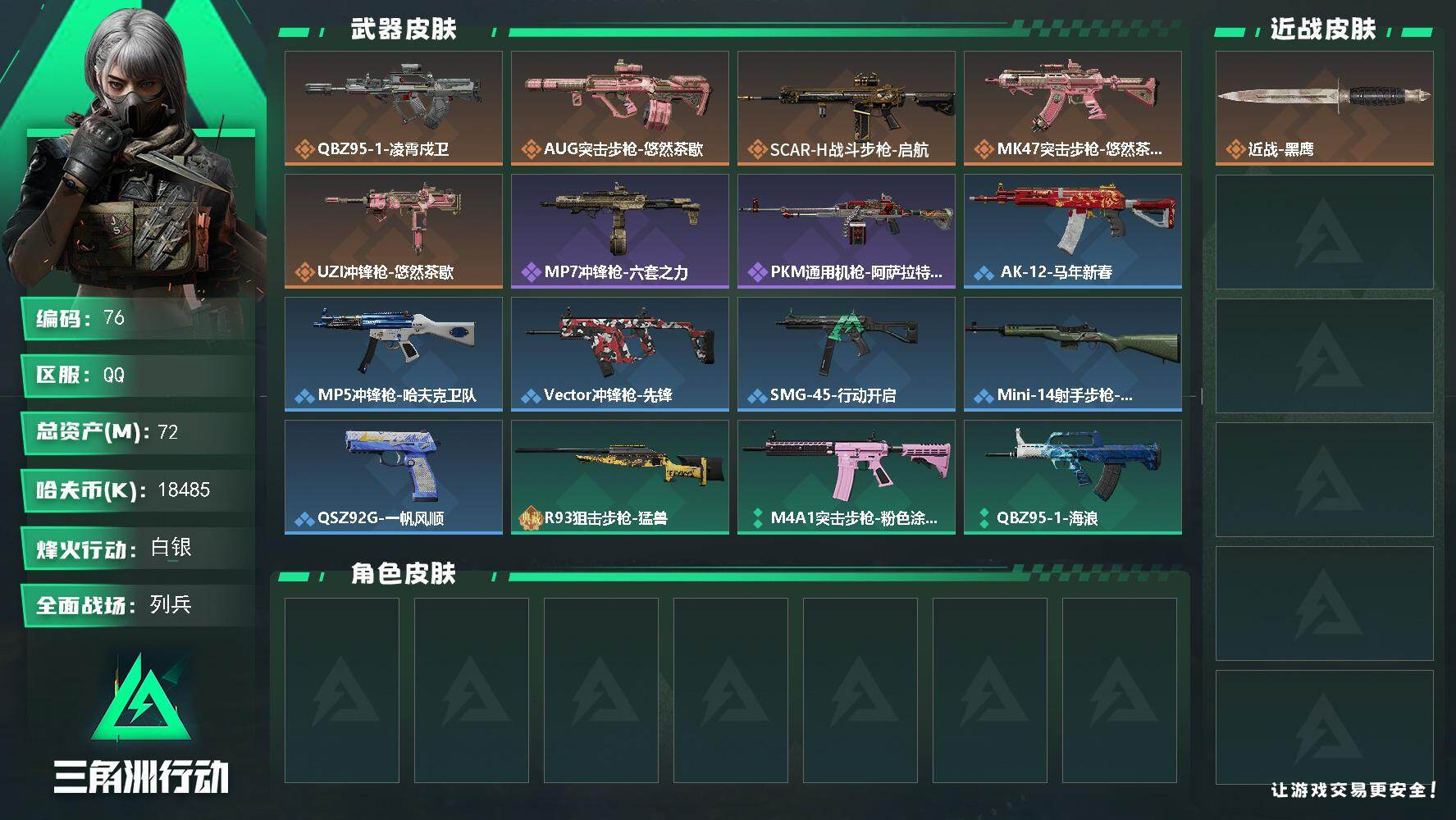 三角洲行动账号QQXXSJZ2171三端互通-总价值74M-哈夫币21420k-烽火地带等级47-烽火地带【近战武器】