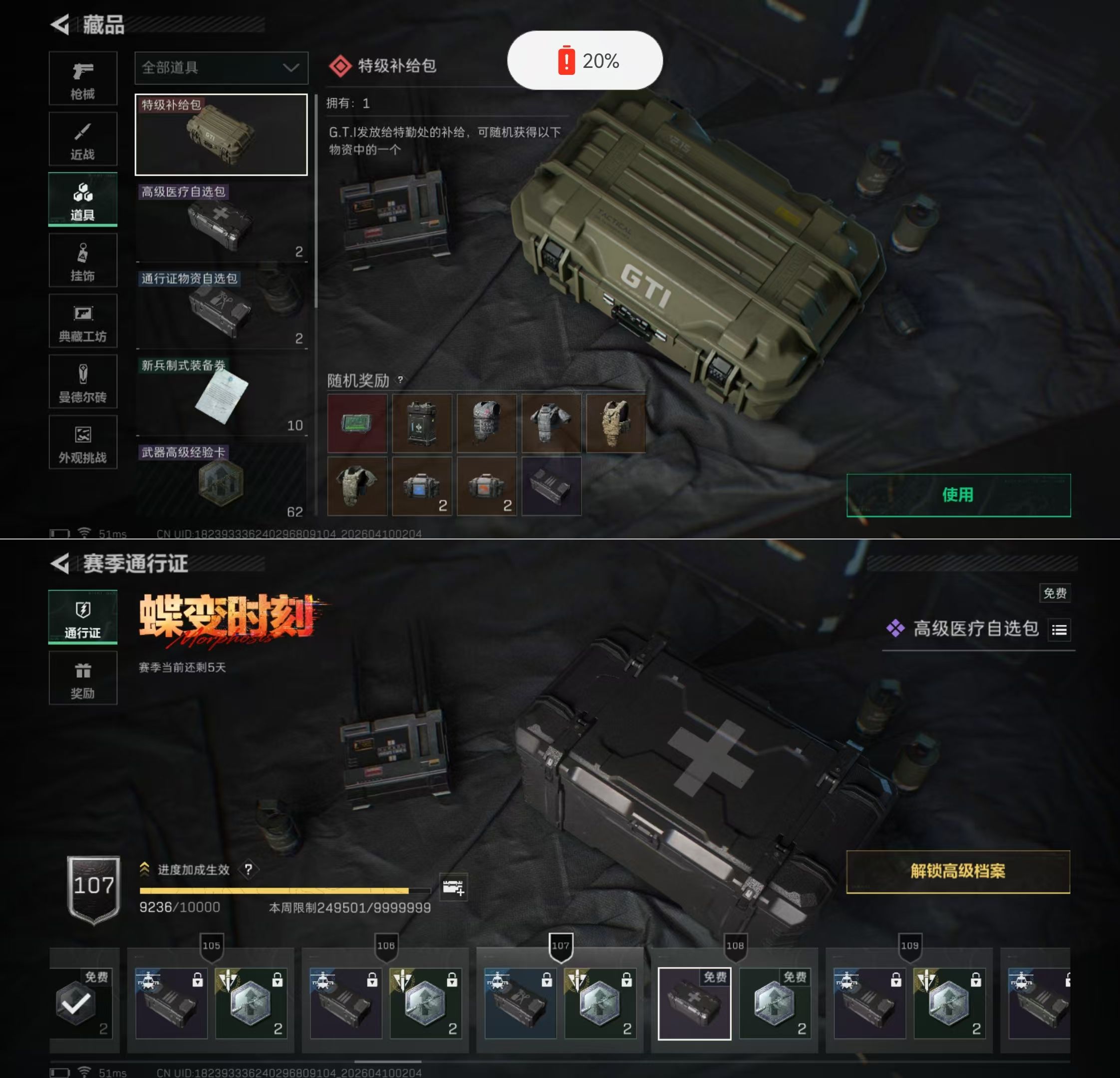 SJZQM4100039三角洲行动账号详情图9 SJZQM4100039三角洲行动账号详情图9