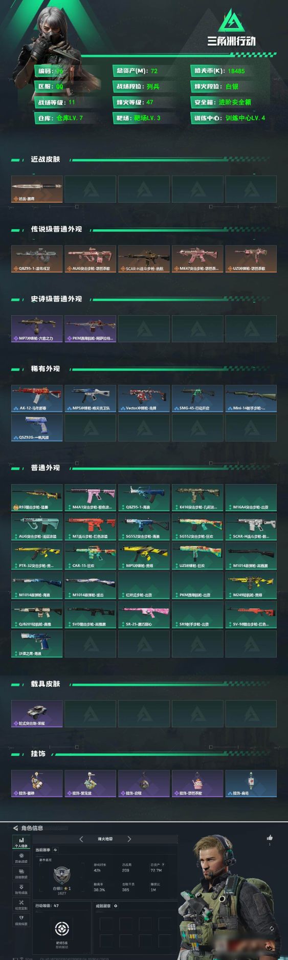 SJZQM4100039三角洲行动账号详情图4 SJZQM4100039三角洲行动账号详情图4