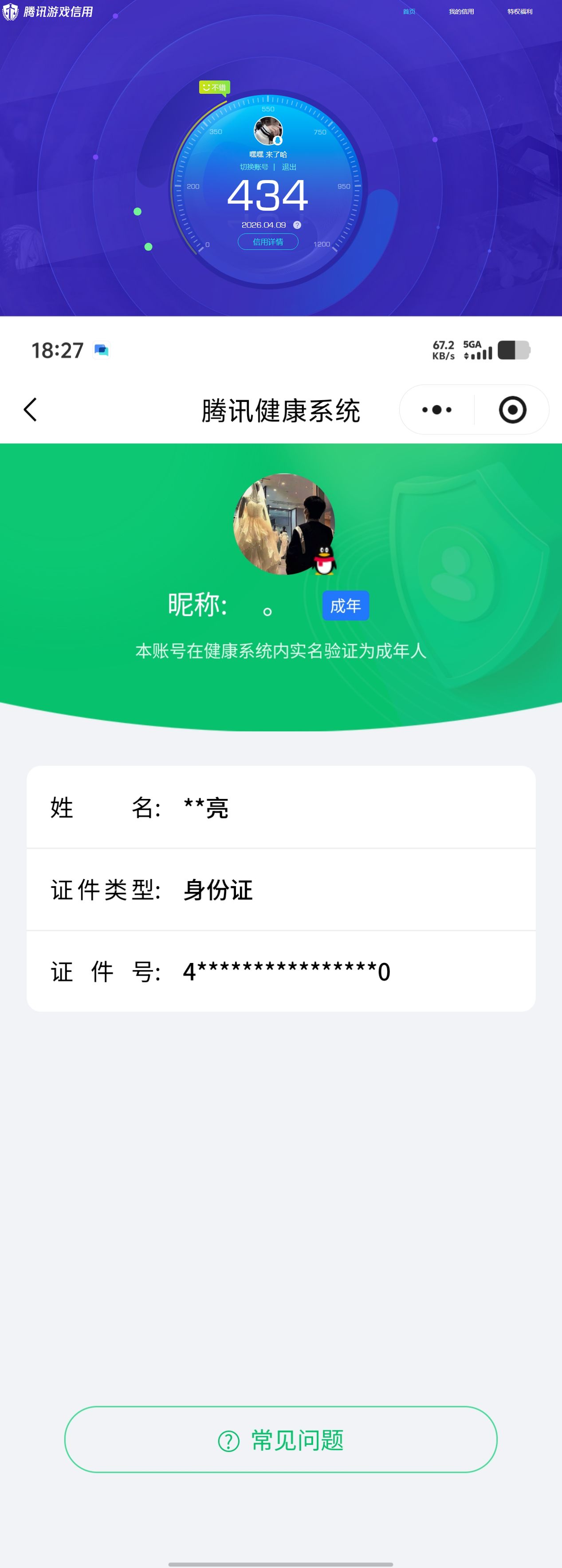 AQQM420156暗区突围账号详情图8