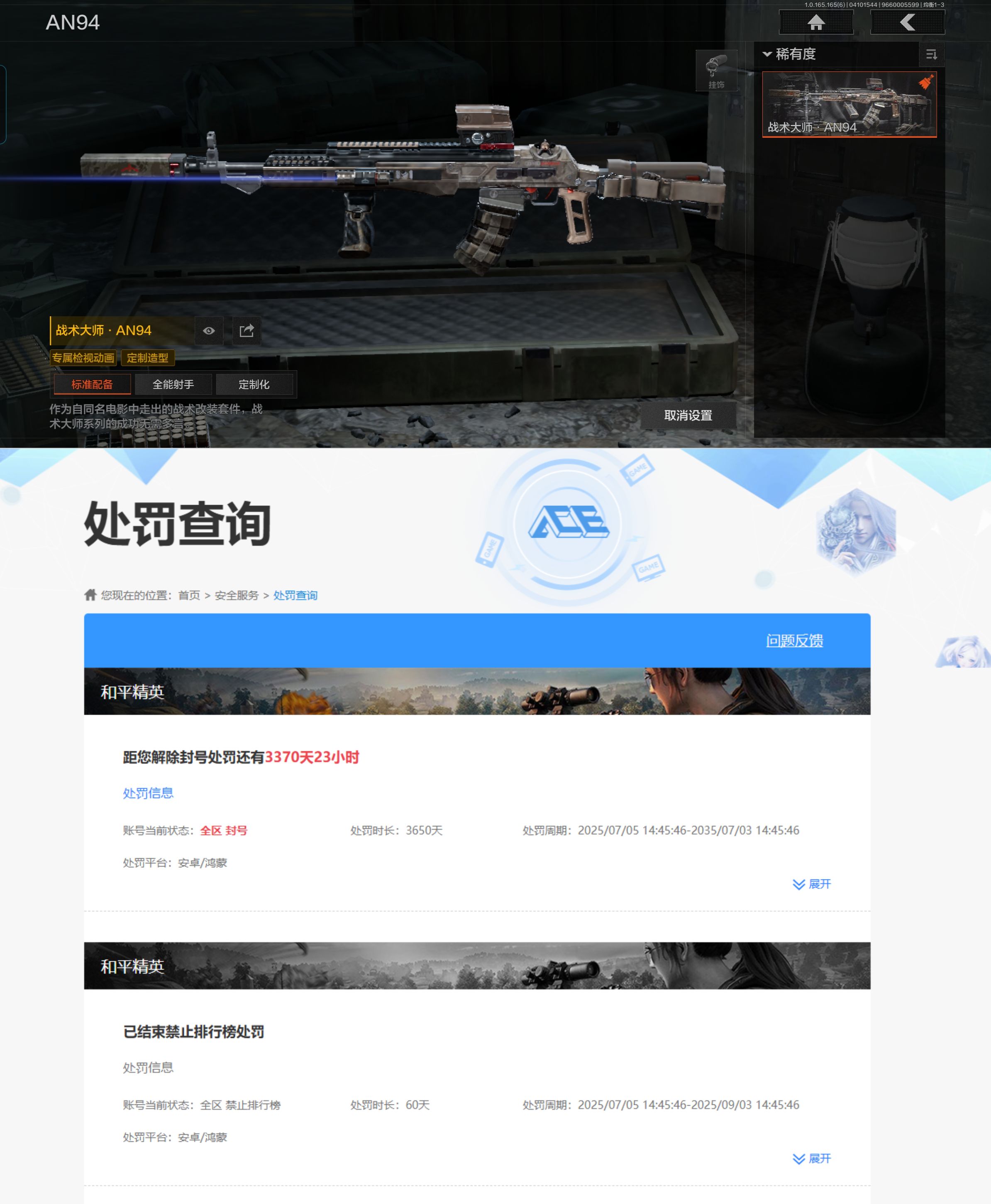 AQQM420156暗区突围账号详情图7