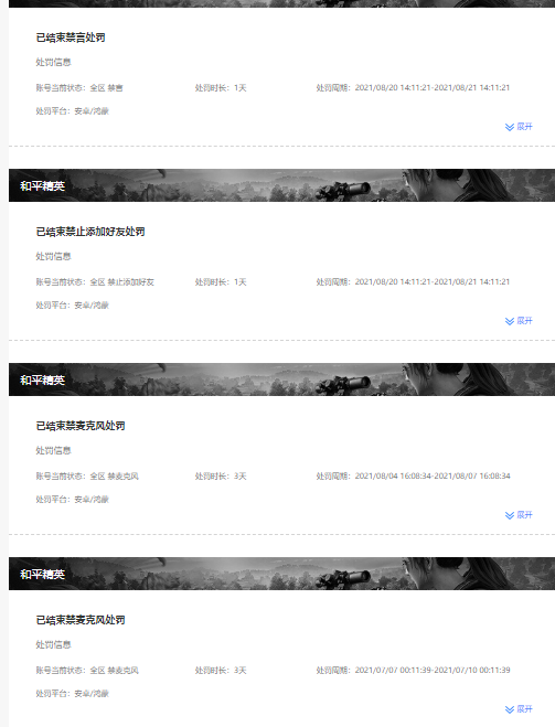 HPQM4176266和平精英账号详情图8