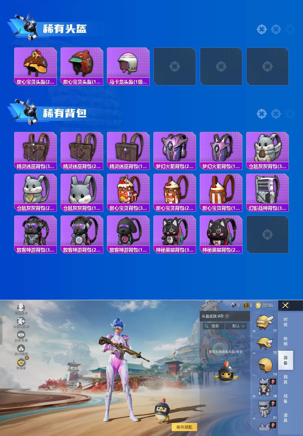 HPQM4176266和平精英账号详情图5