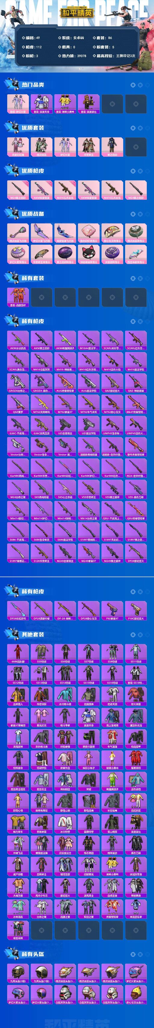 HPQM4176266和平精英账号详情图4